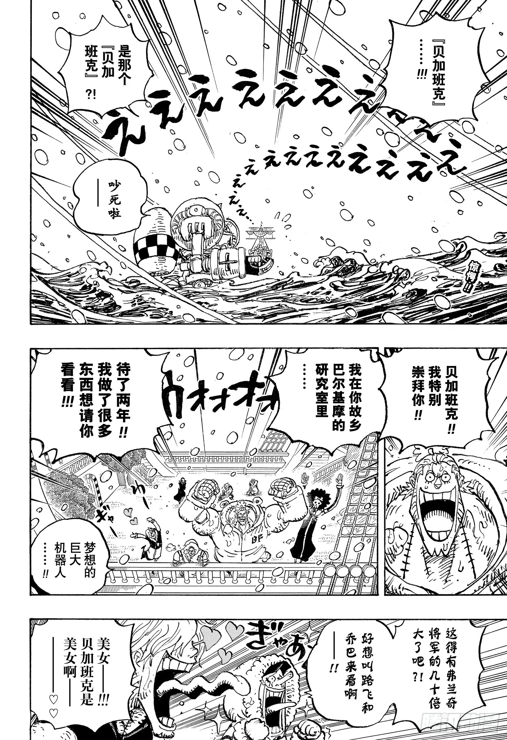第1062话 在科技之国的冒险 第2页