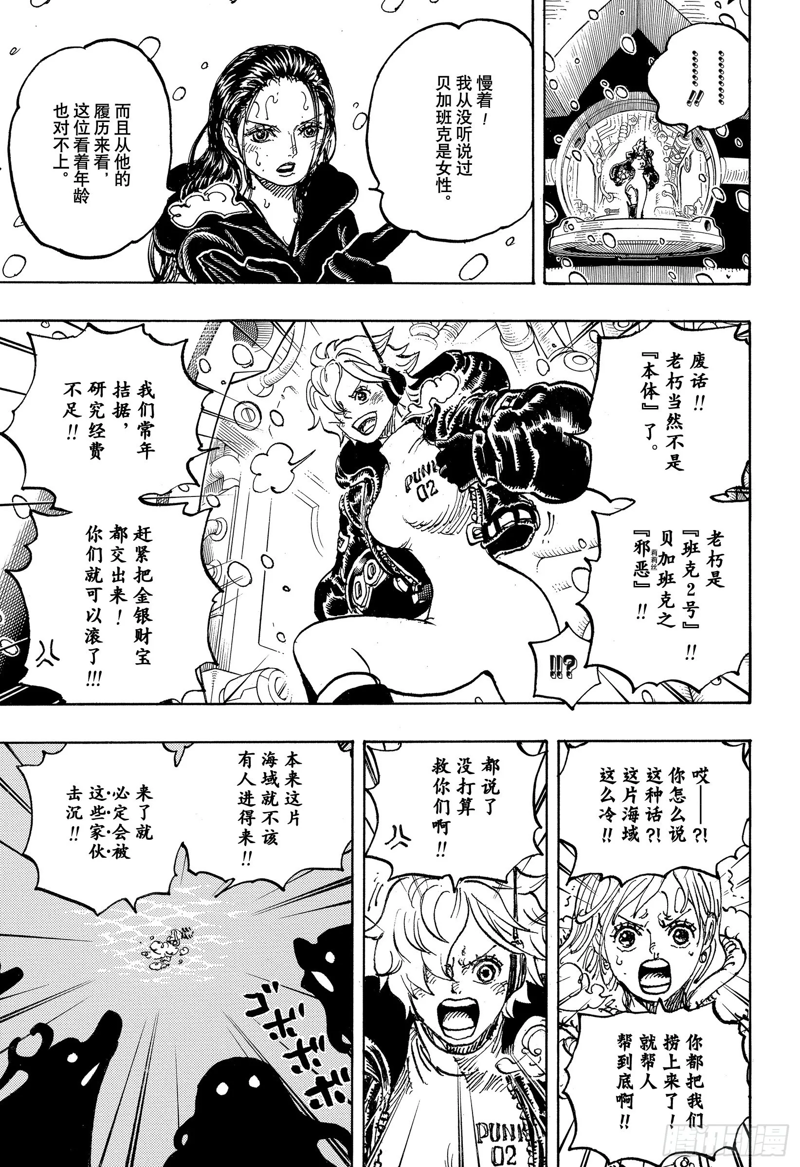 第1062话 在科技之国的冒险 第3页