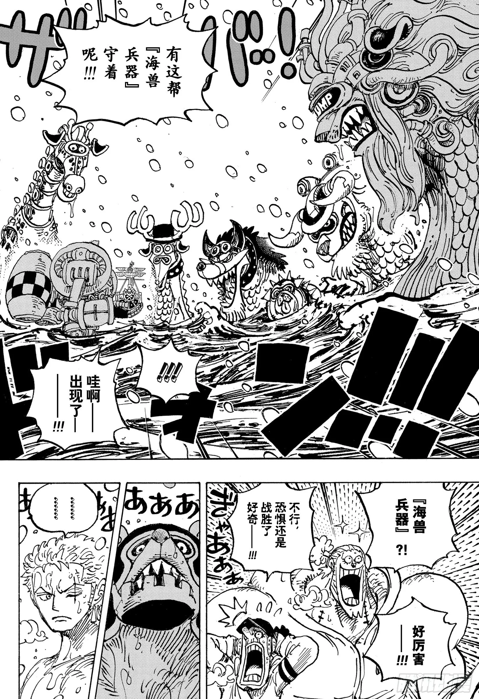 第1062话 在科技之国的冒险 第4页