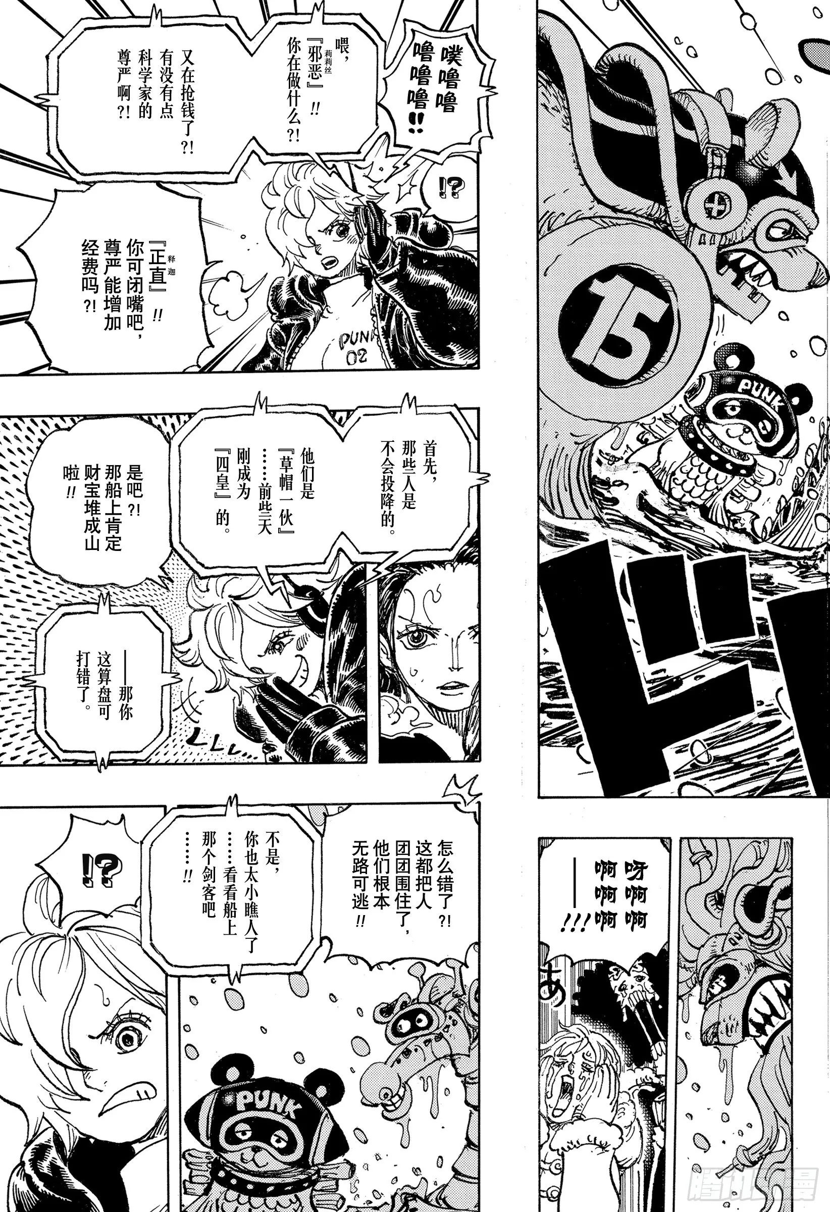 第1062话 在科技之国的冒险 第5页
