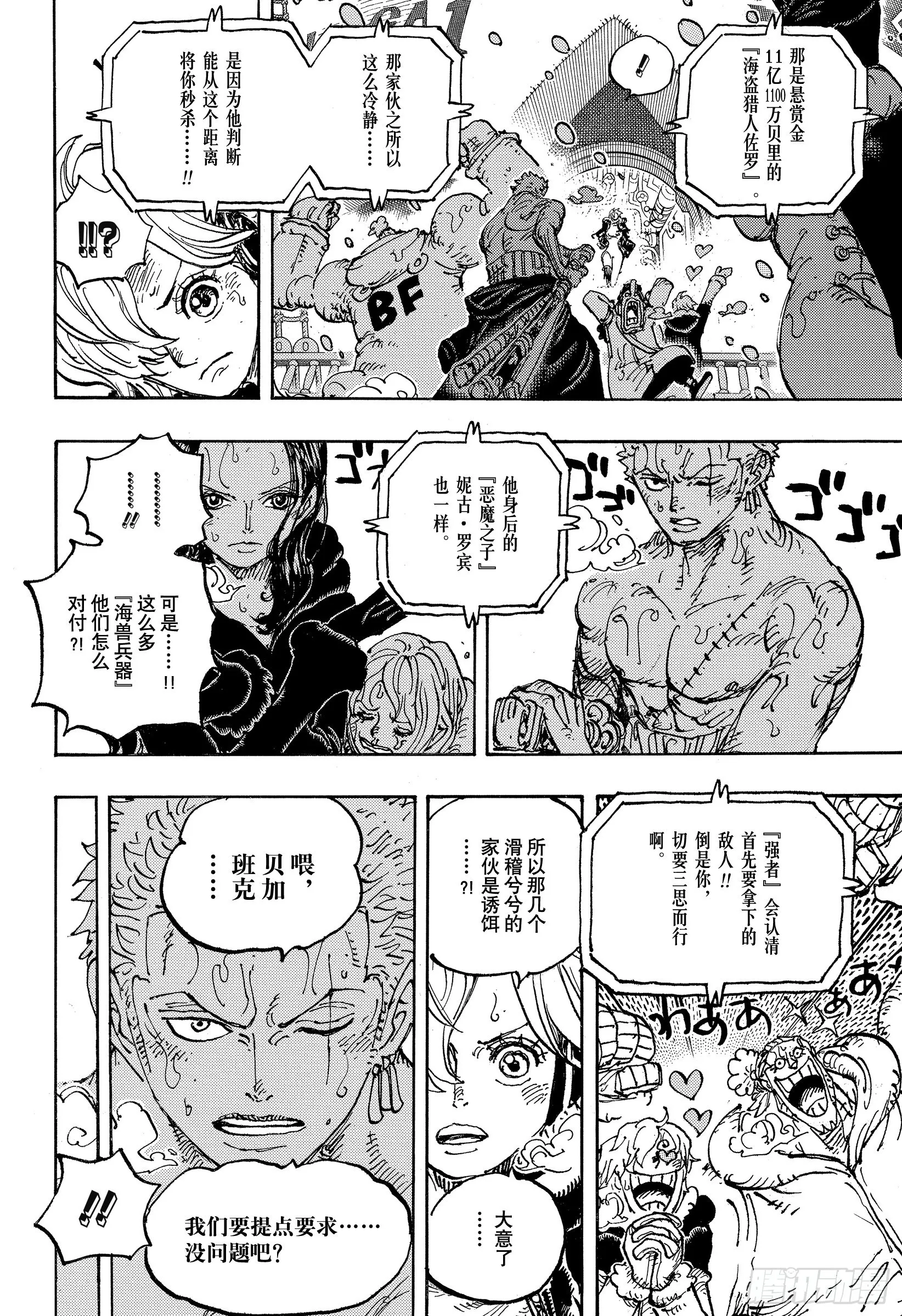 第1062话 在科技之国的冒险 第6页
