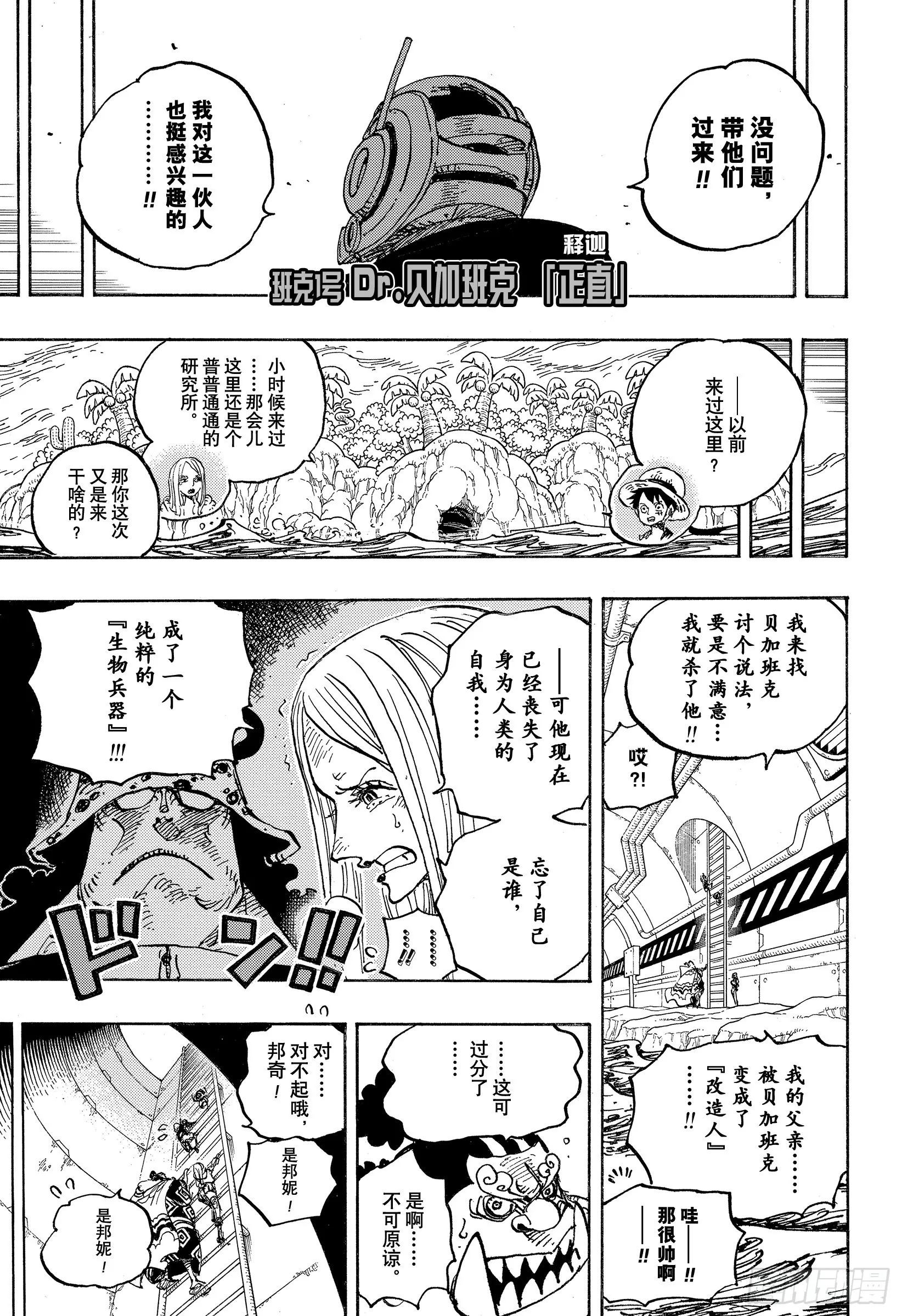 第1062话 在科技之国的冒险 第7页