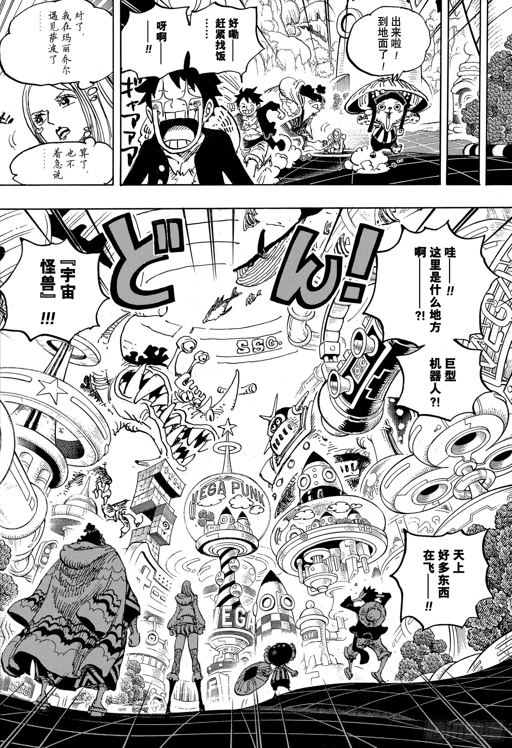 第1062话 在科技之国的冒险 第8页