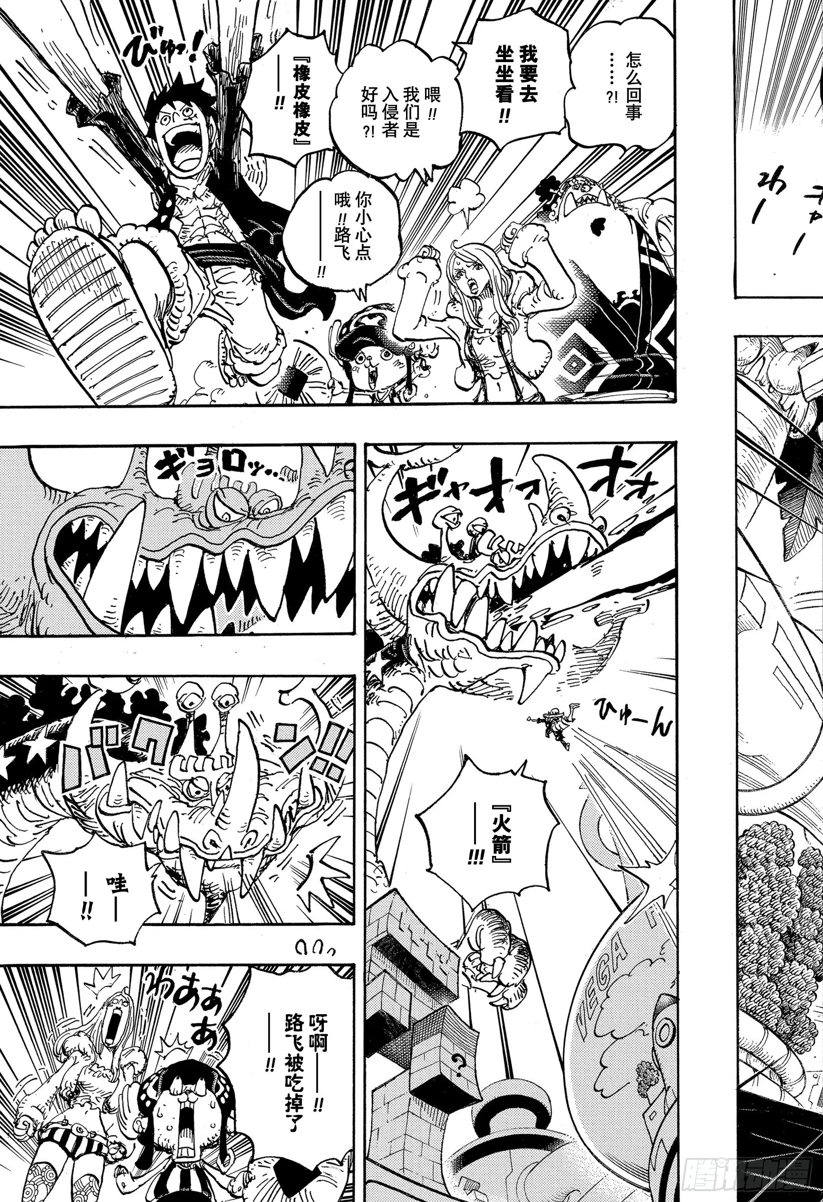 第1062话 在科技之国的冒险 第9页