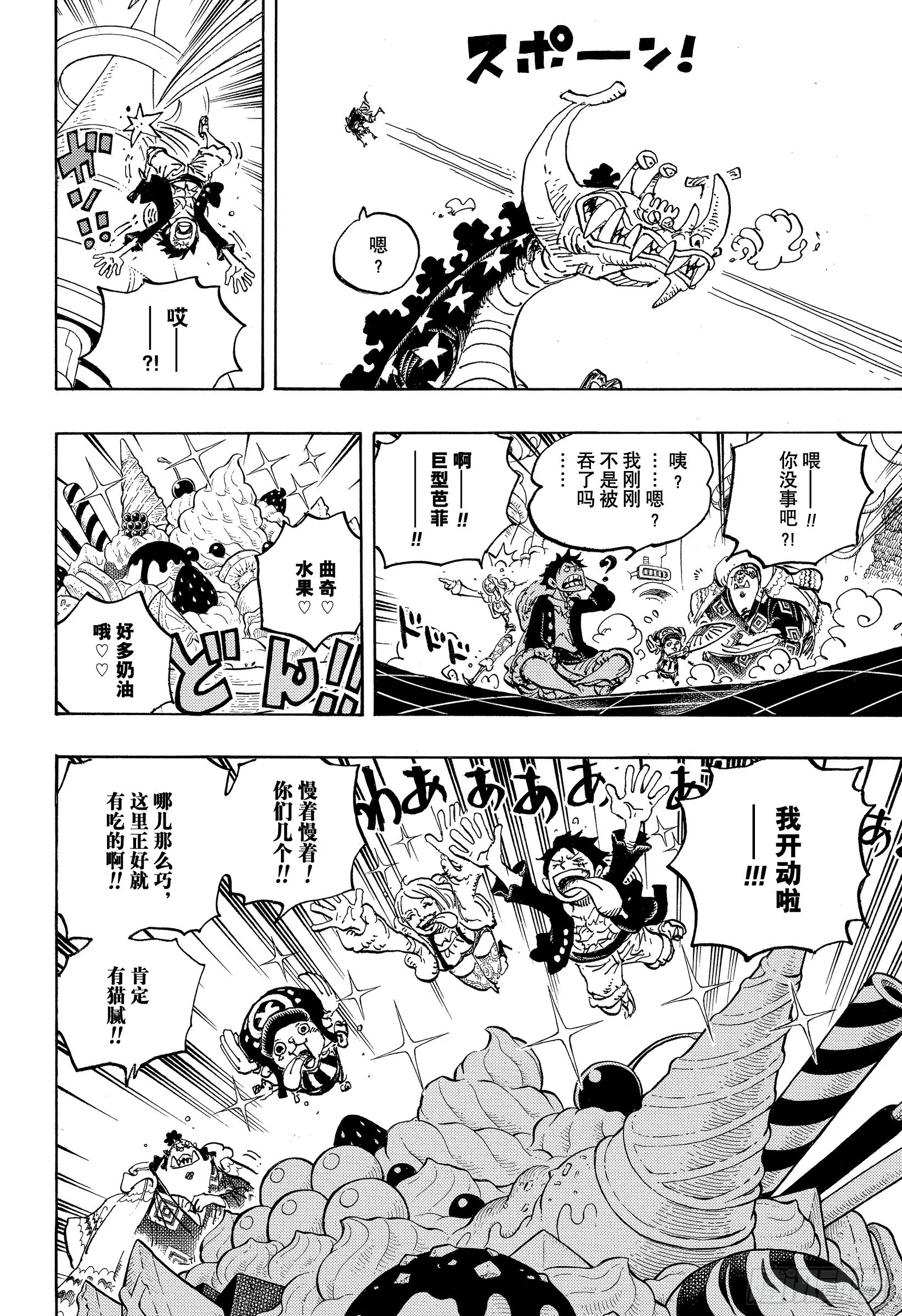 第1062话 在科技之国的冒险 第10页