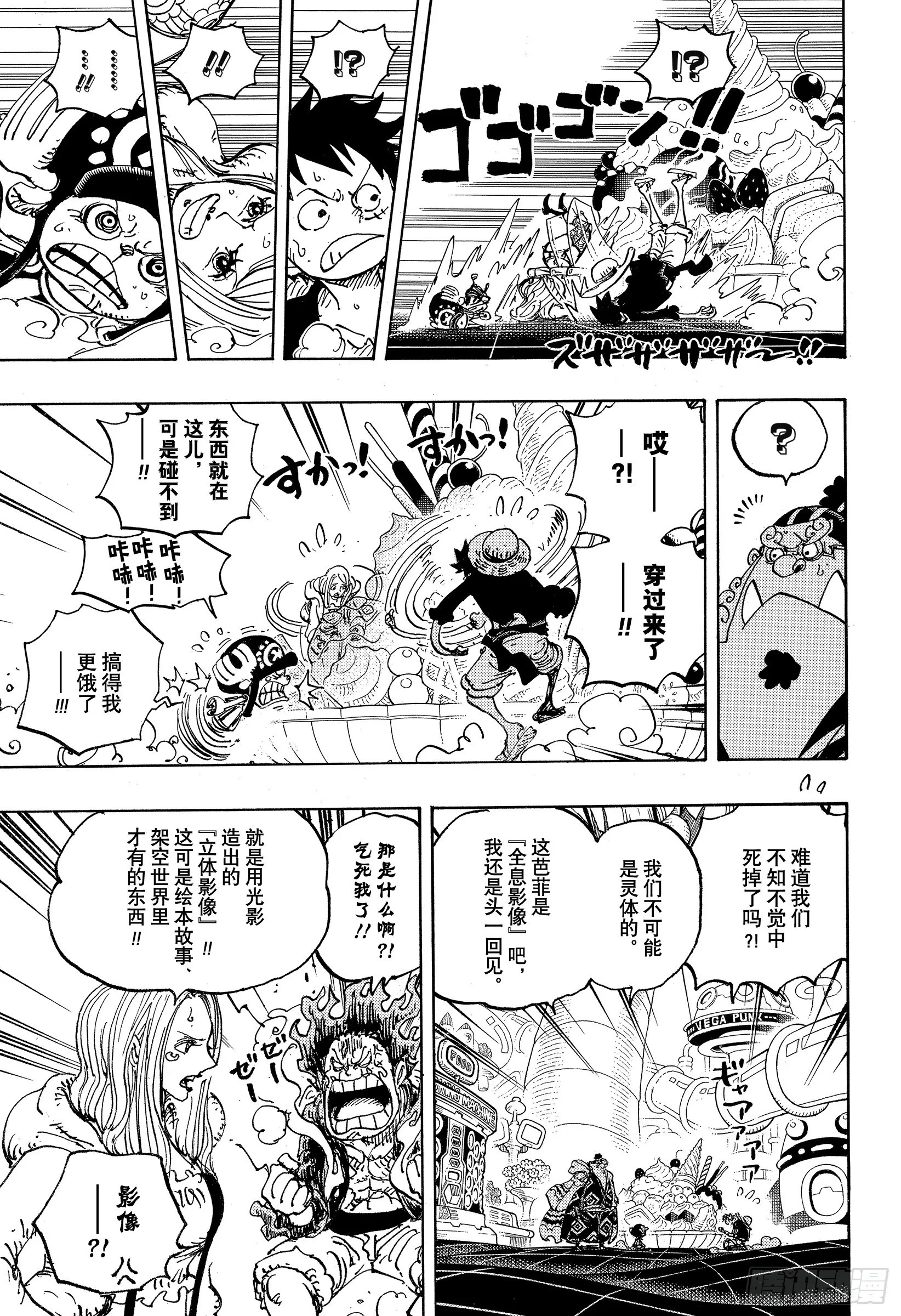 第1062话 在科技之国的冒险 第11页