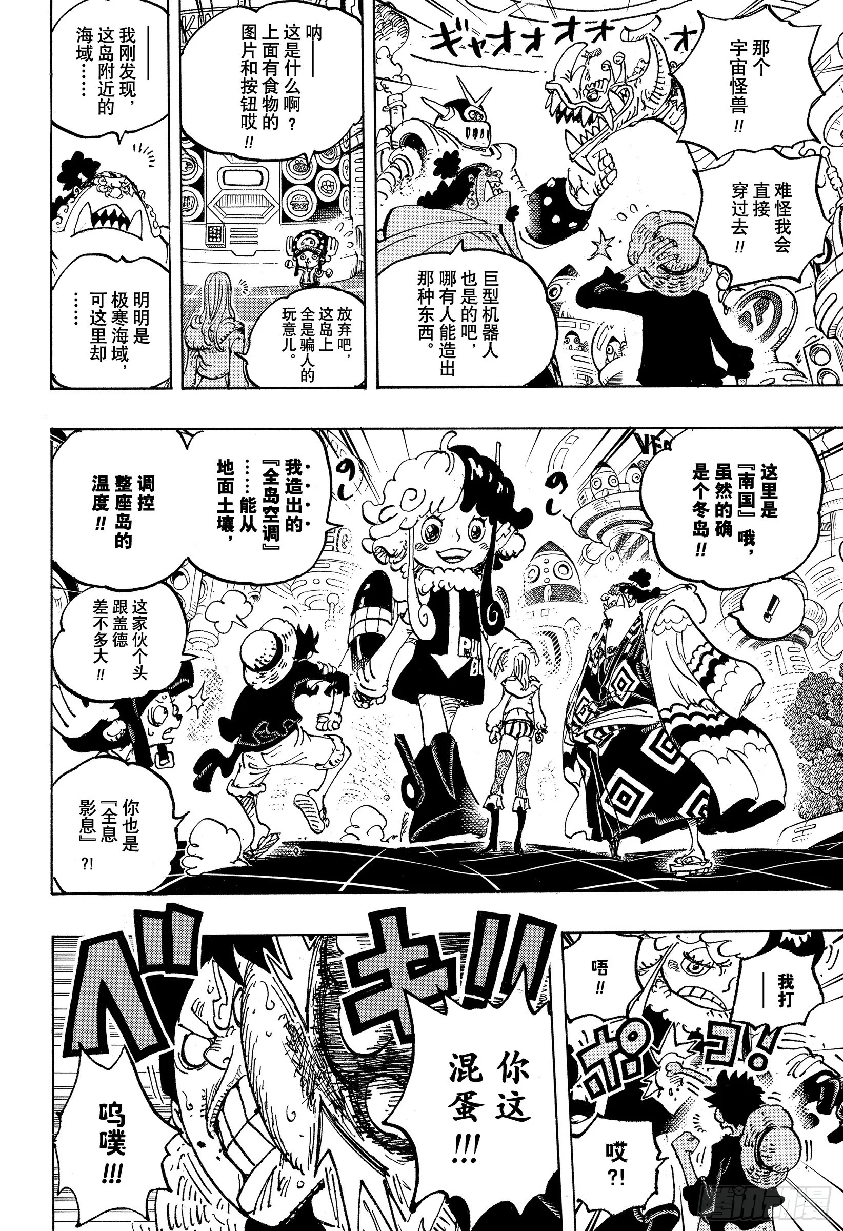 第1062话 在科技之国的冒险 第12页