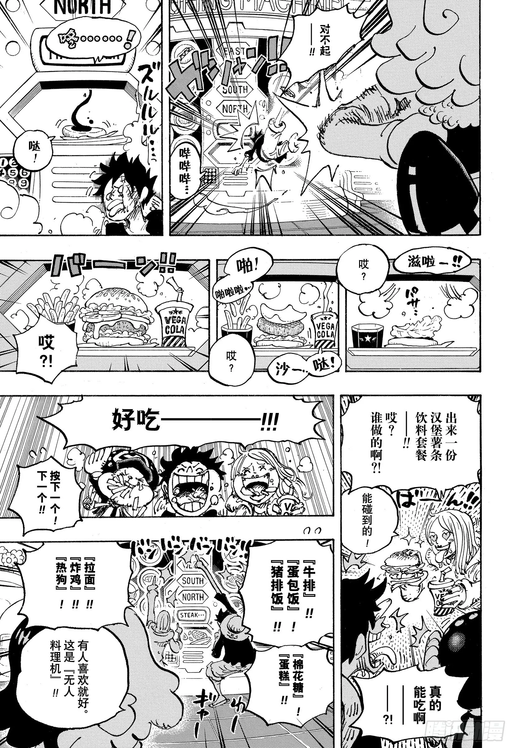 第1062话 在科技之国的冒险 第13页