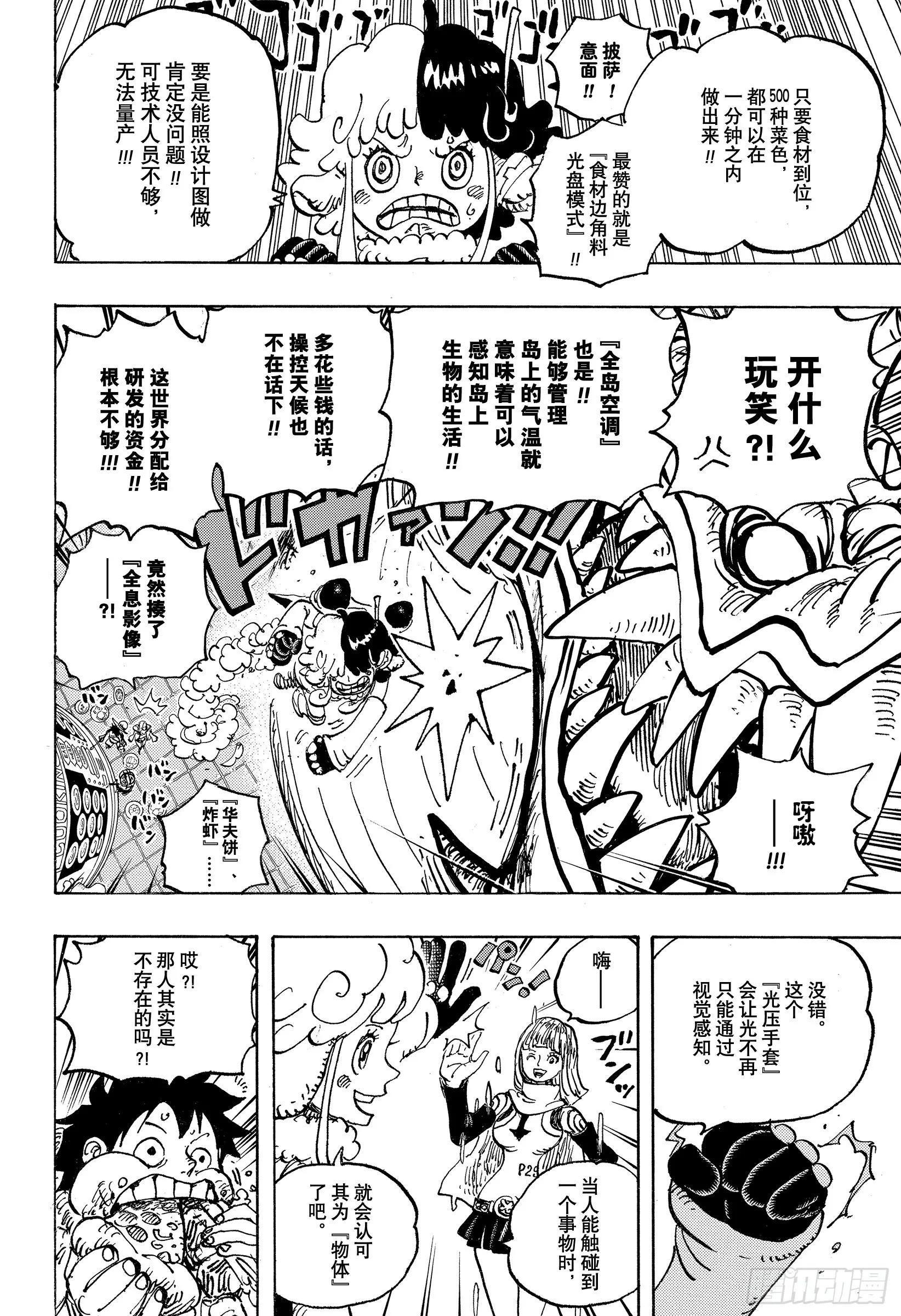 第1062话 在科技之国的冒险 第14页