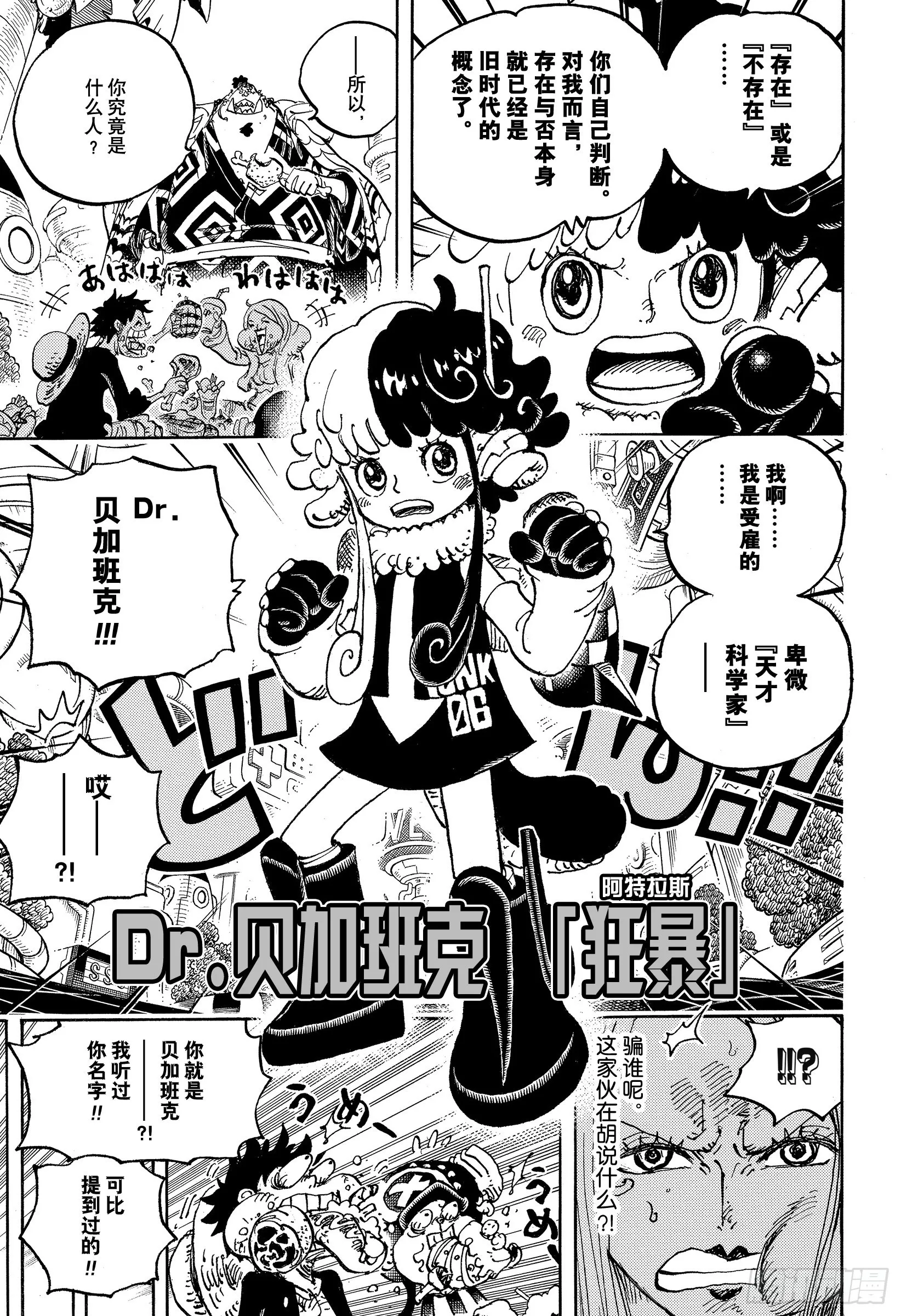 第1062话 在科技之国的冒险 第15页