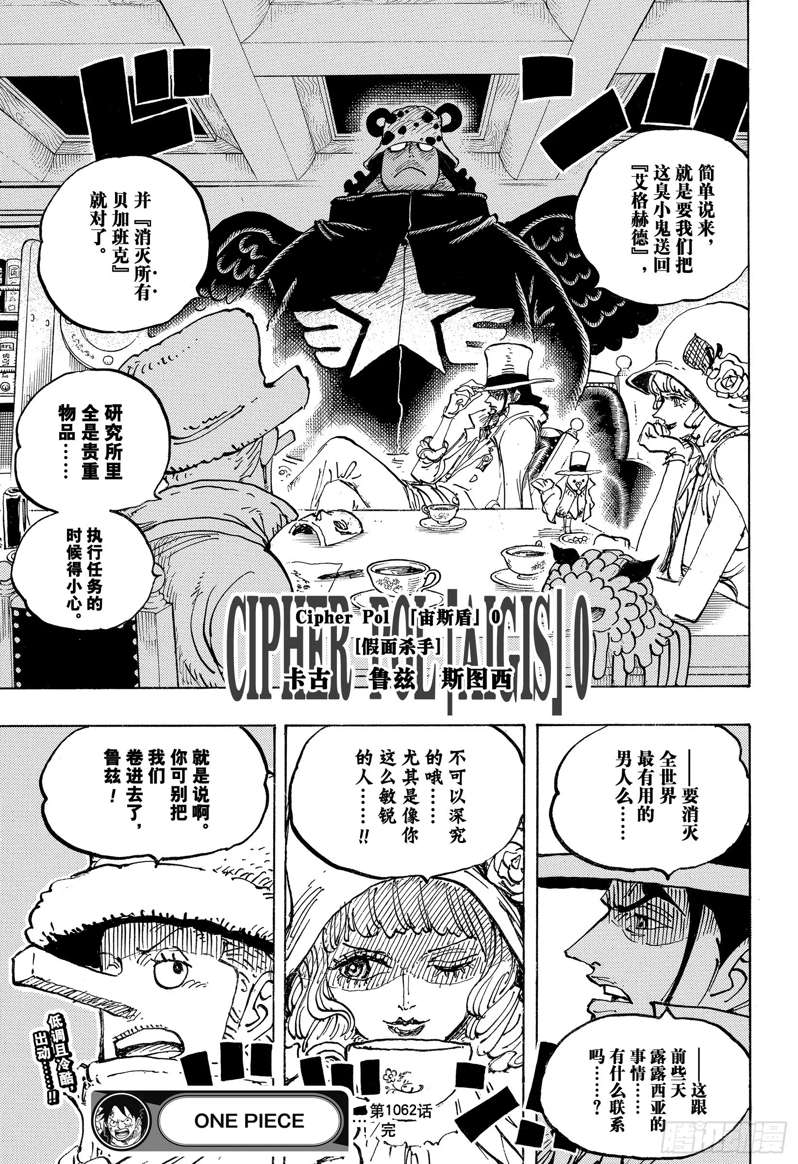 第1062话 在科技之国的冒险 第17页