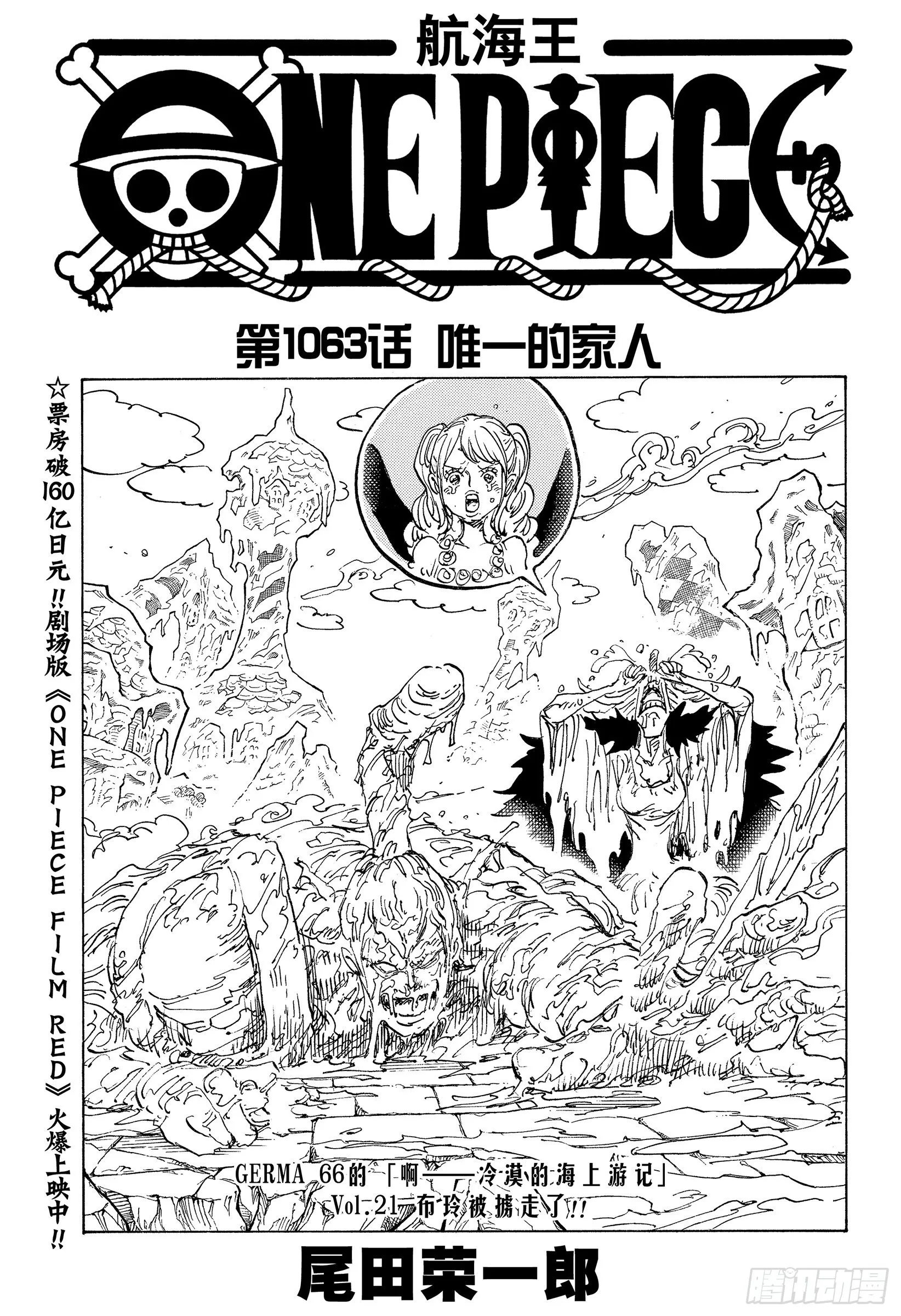 第1063话 唯一的家人 第1页