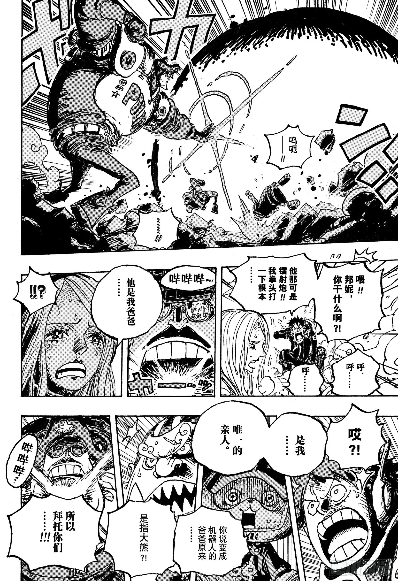 第1063话 唯一的家人 第8页