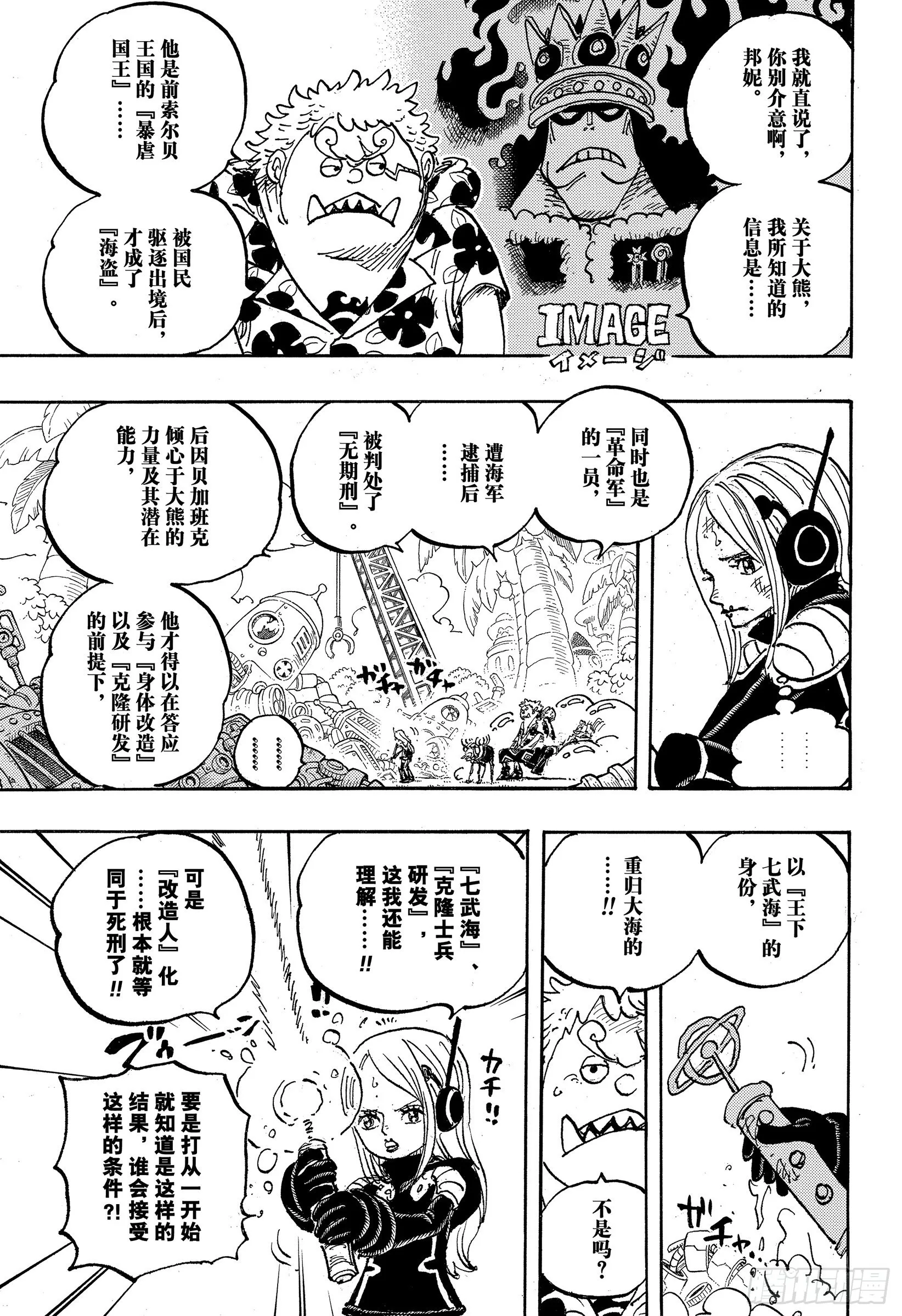 第1064话 艾格赫德研发层 第11页