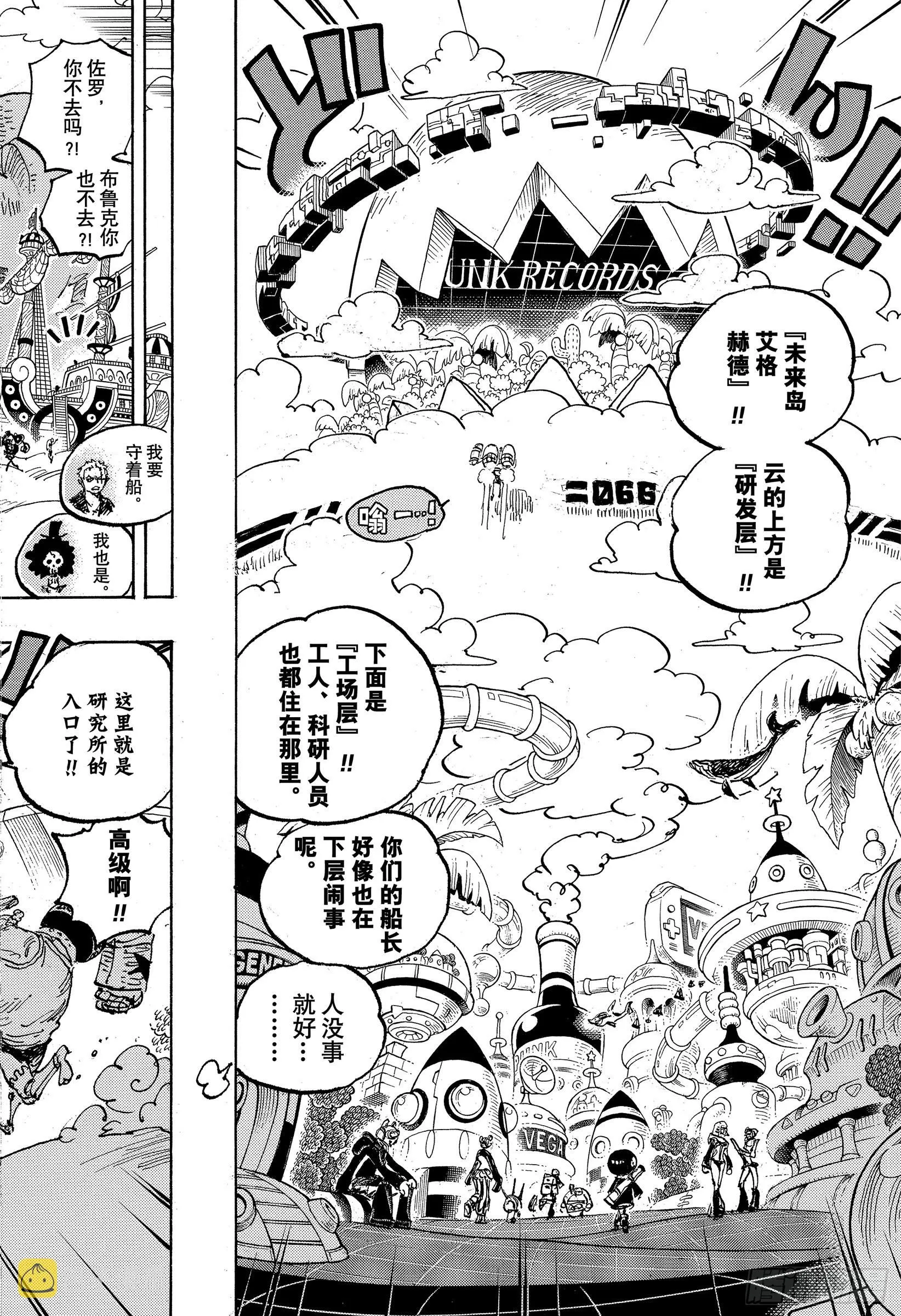 第1064话 艾格赫德研发层 第14页