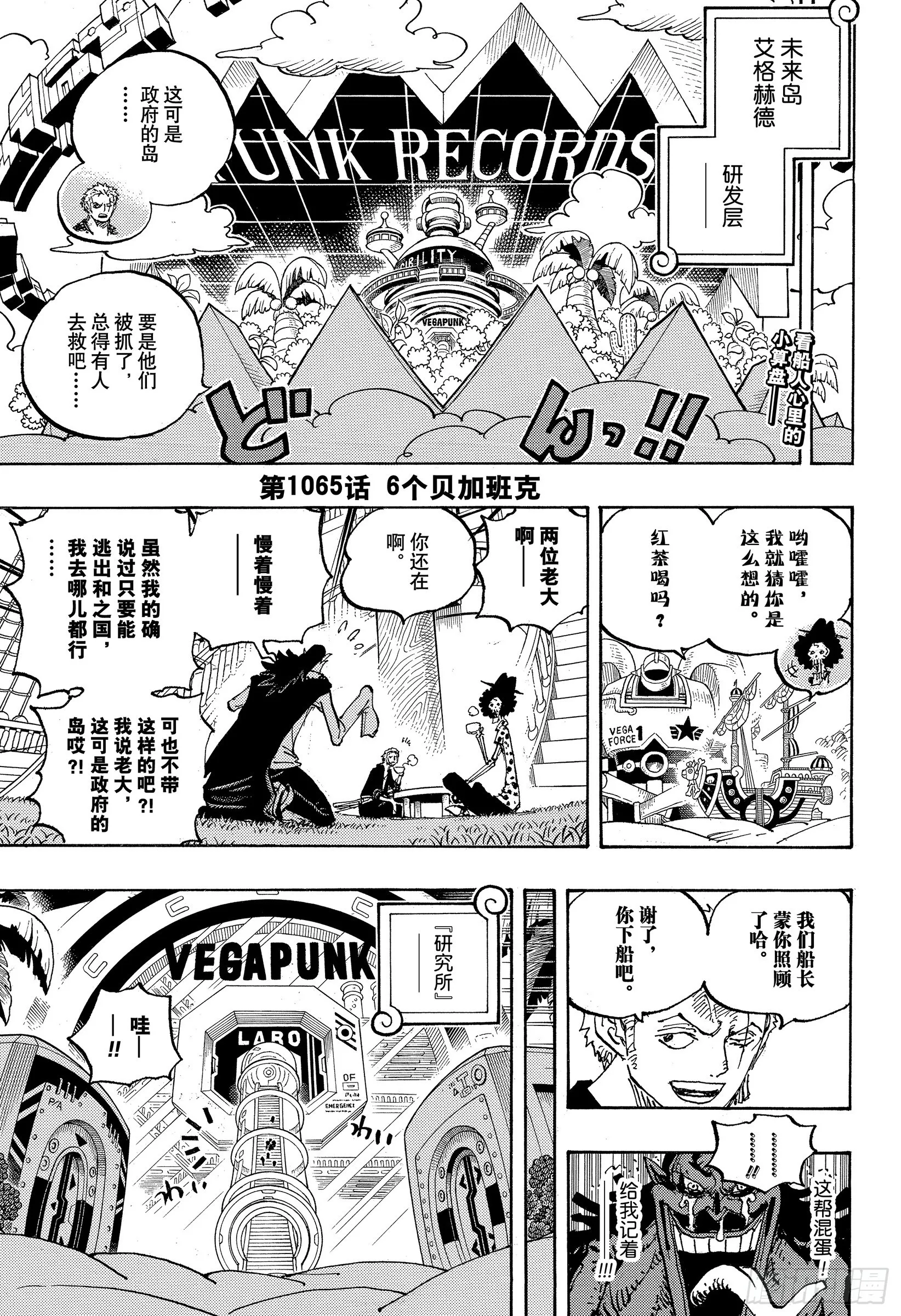 第1065话 6个贝加班克 第3页