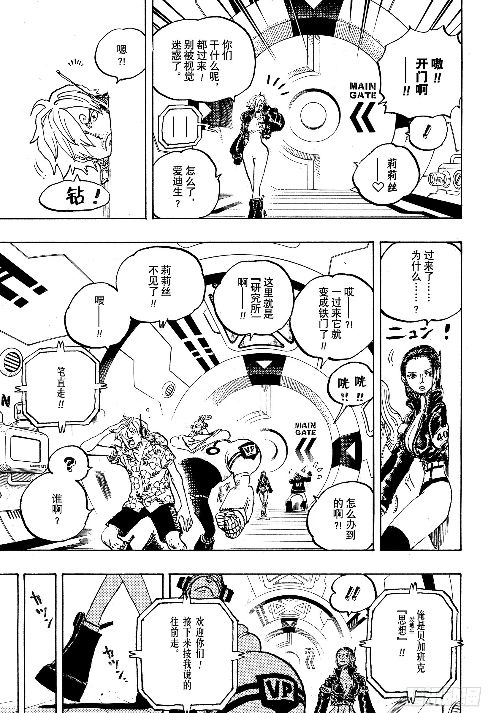第1065话 6个贝加班克 第5页