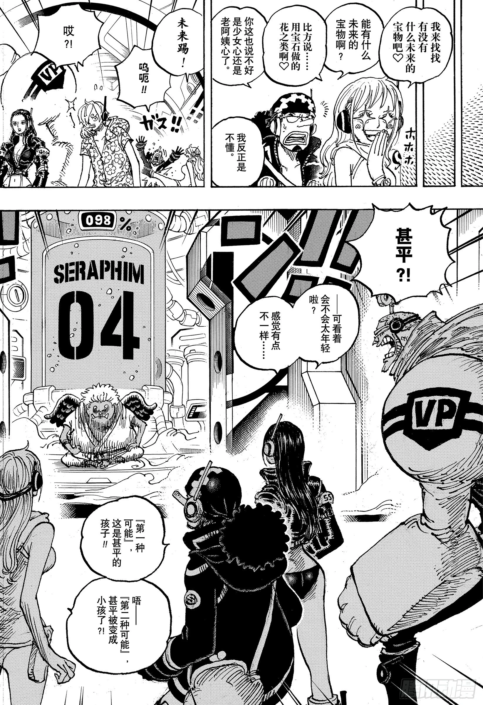 第1065话 6个贝加班克 第6页