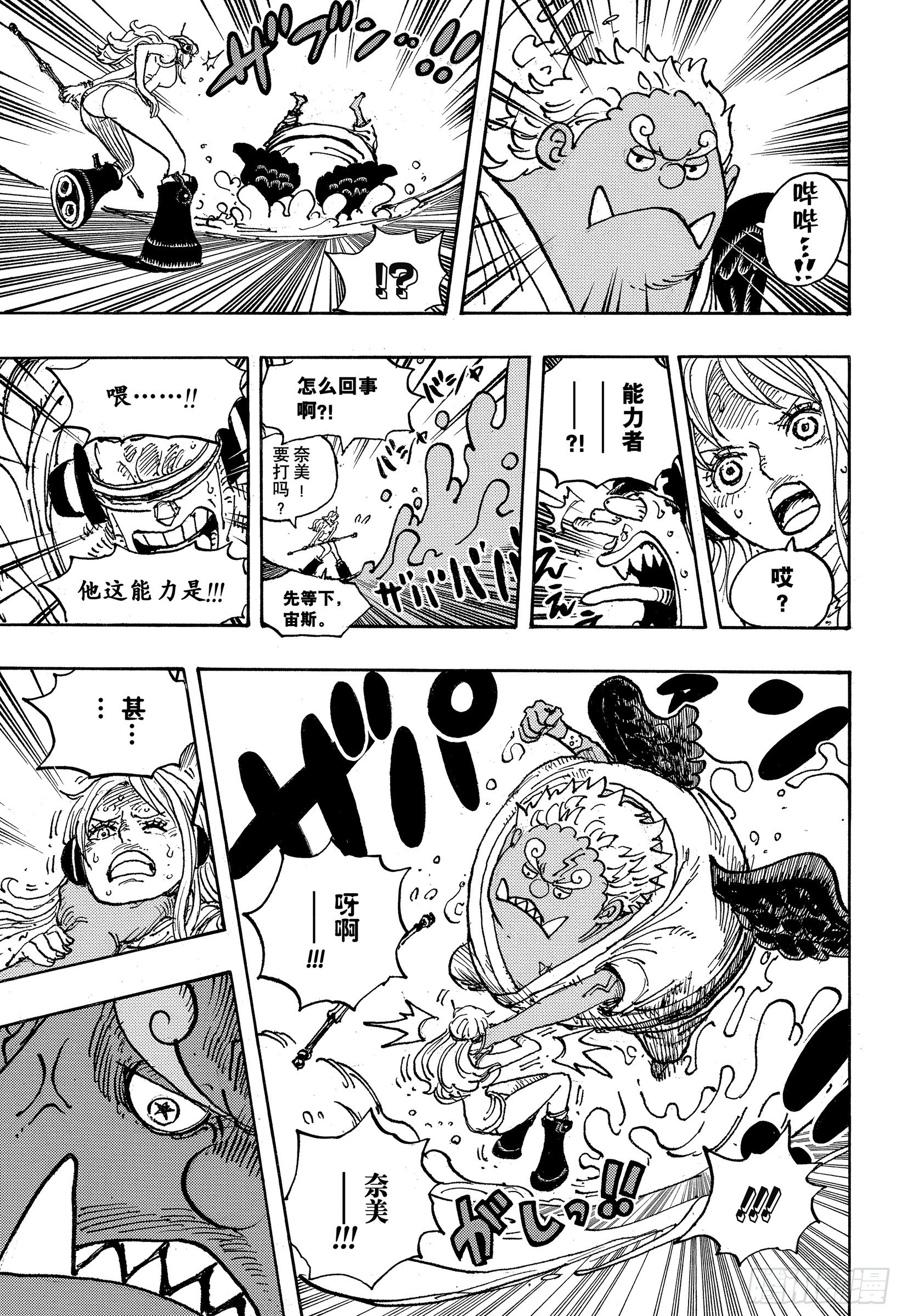 第1065话 6个贝加班克 第9页