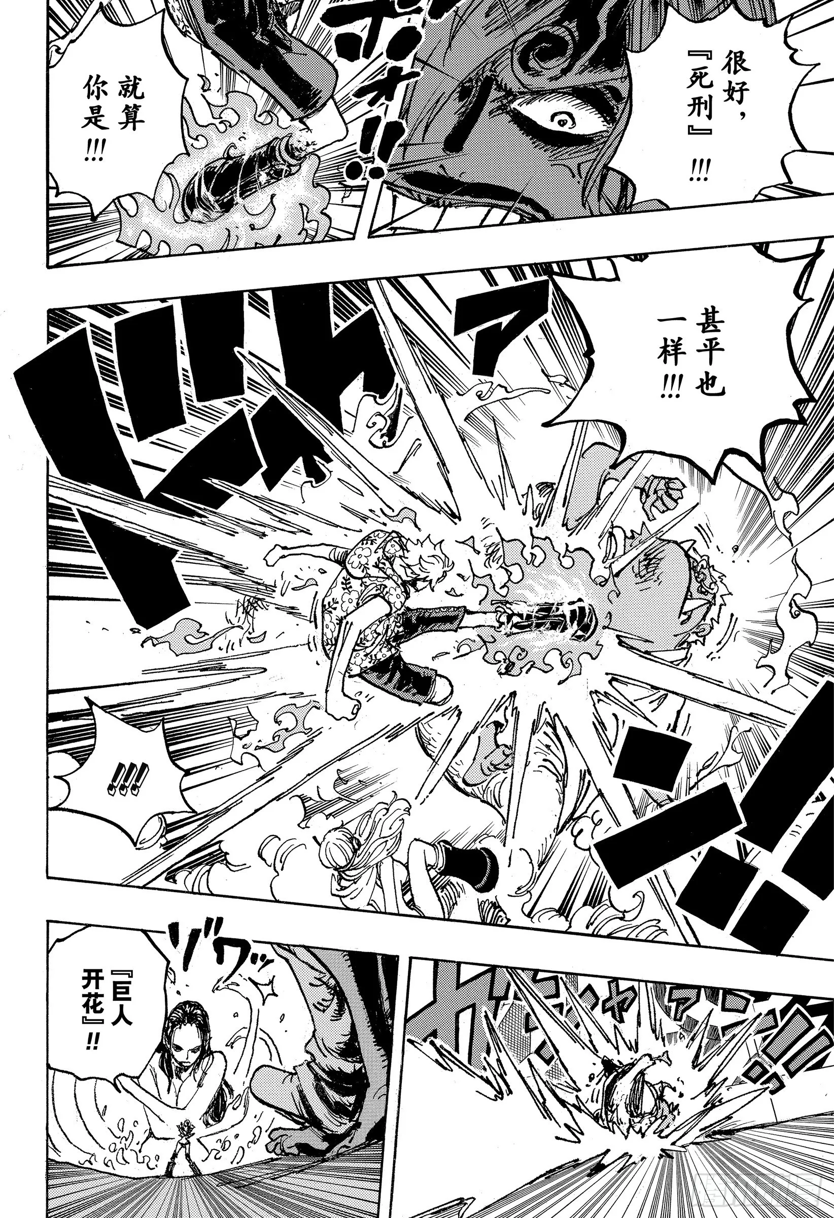 第1065话 6个贝加班克 第10页
