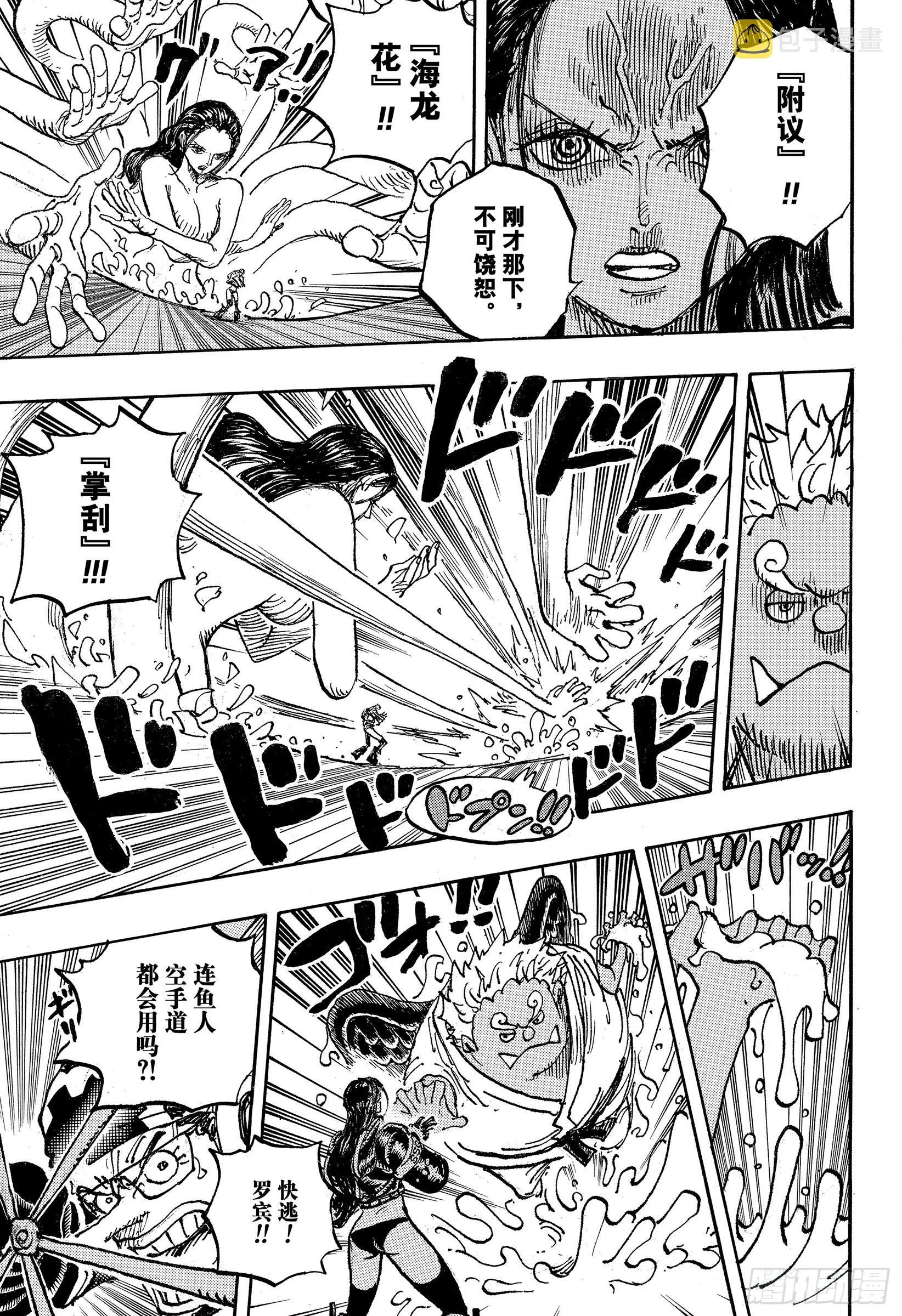 第1065话 6个贝加班克 第11页