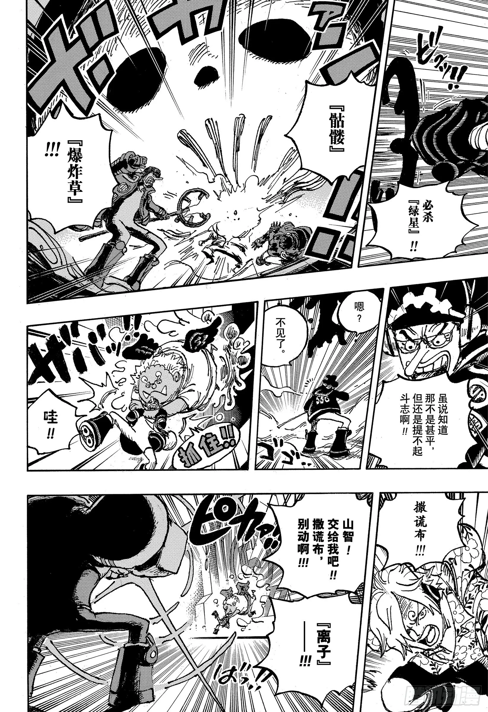 第1065话 6个贝加班克 第12页