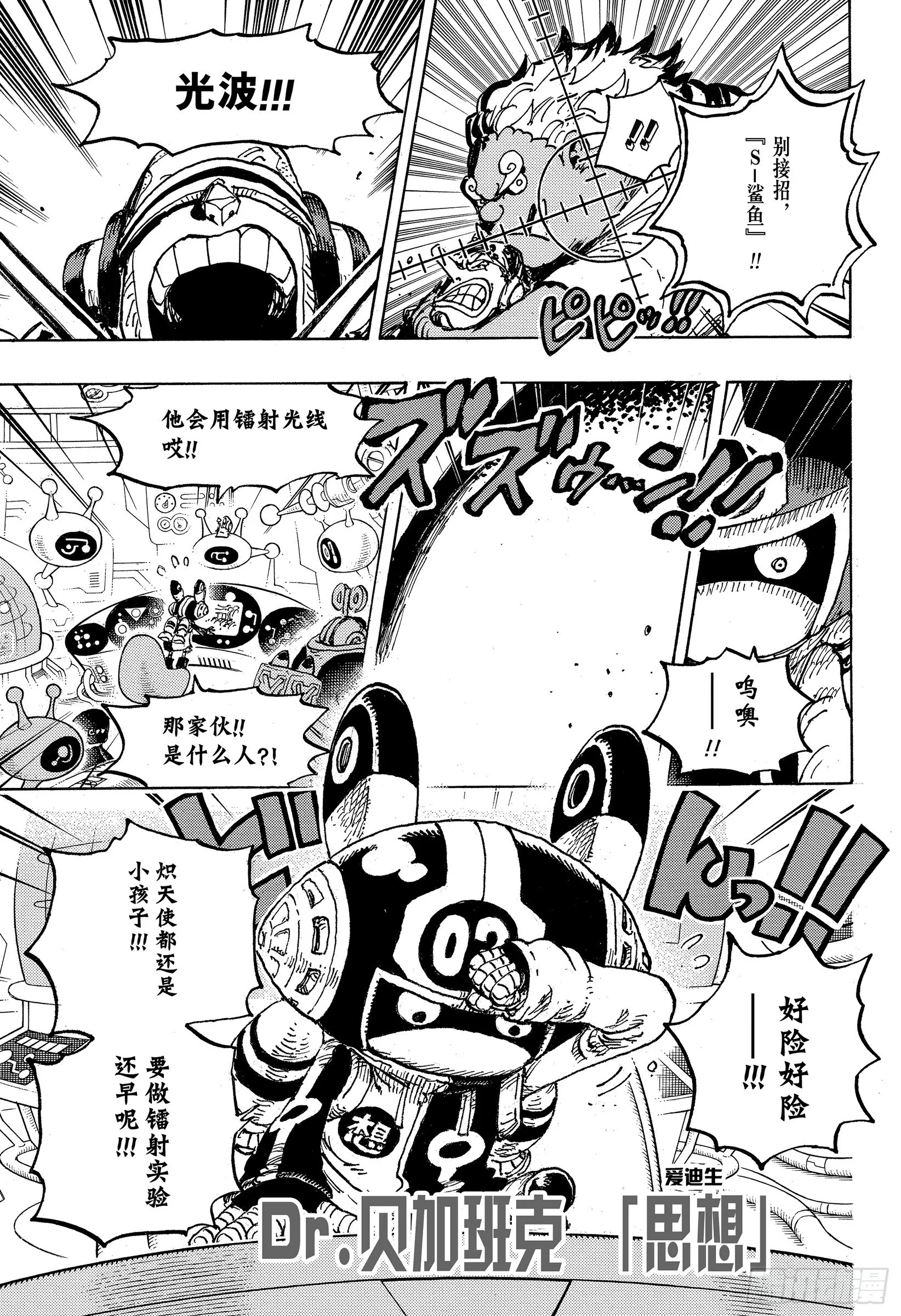 第1065话 6个贝加班克 第13页