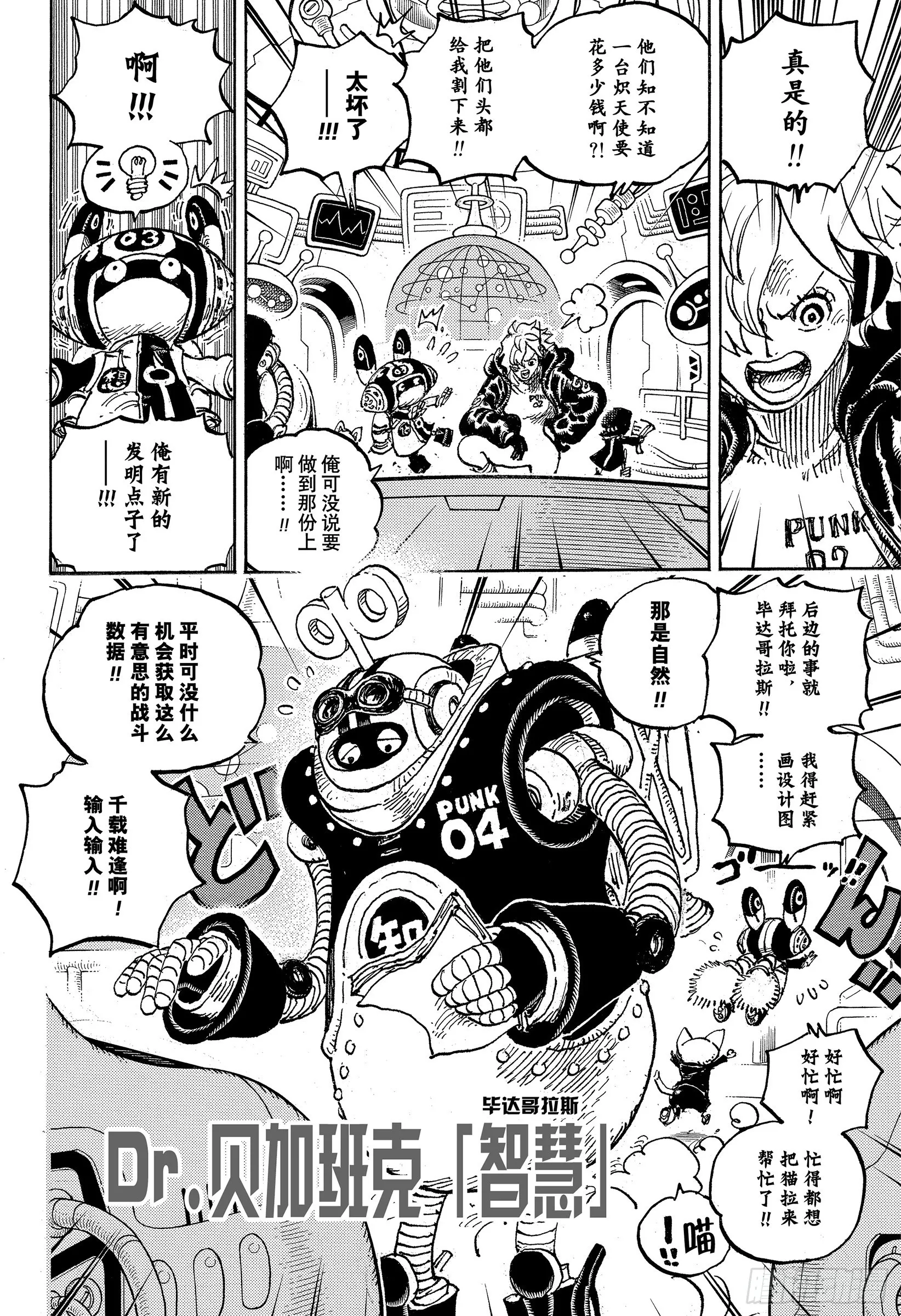 第1065话 6个贝加班克 第14页