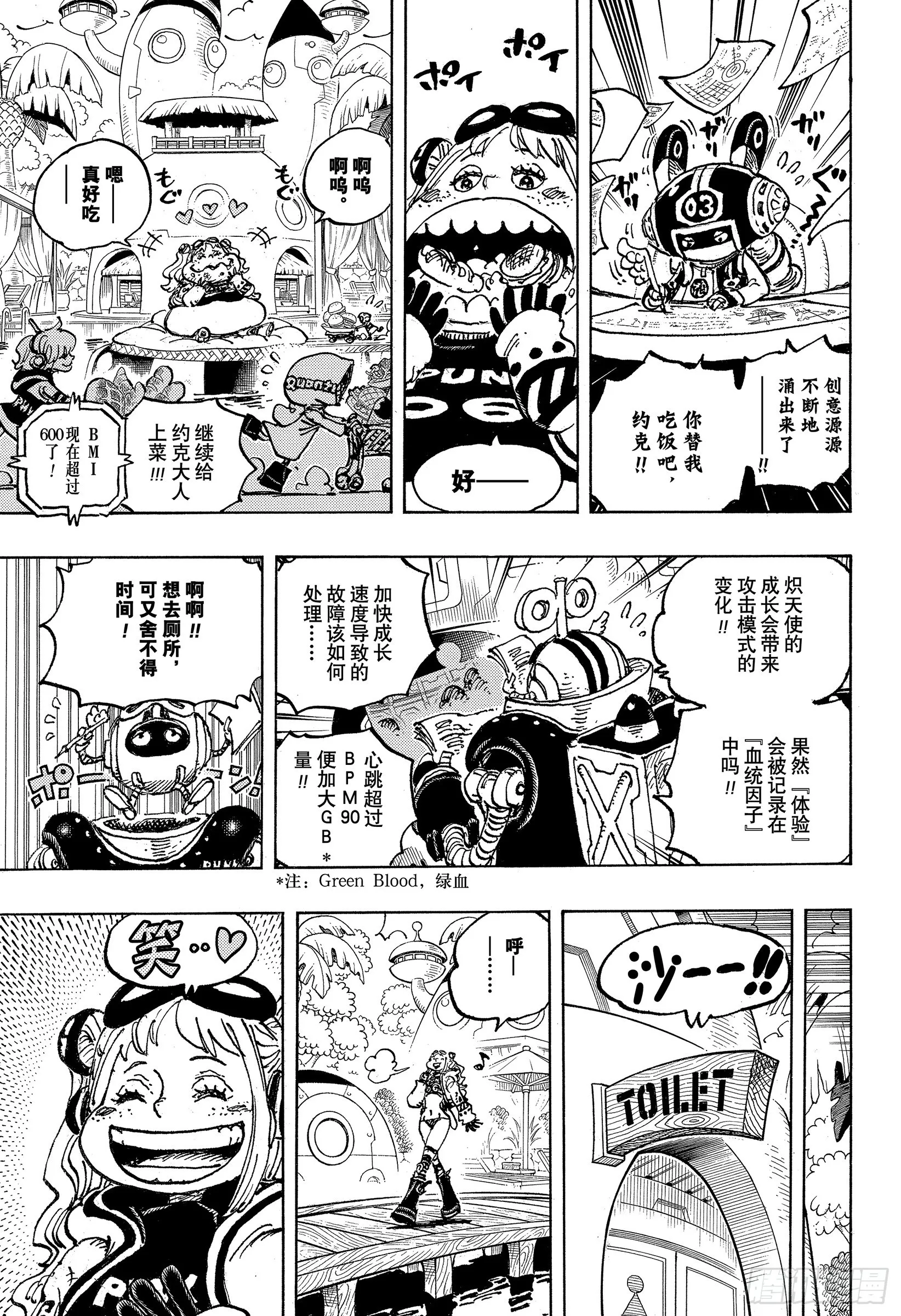 第1065话 6个贝加班克 第15页