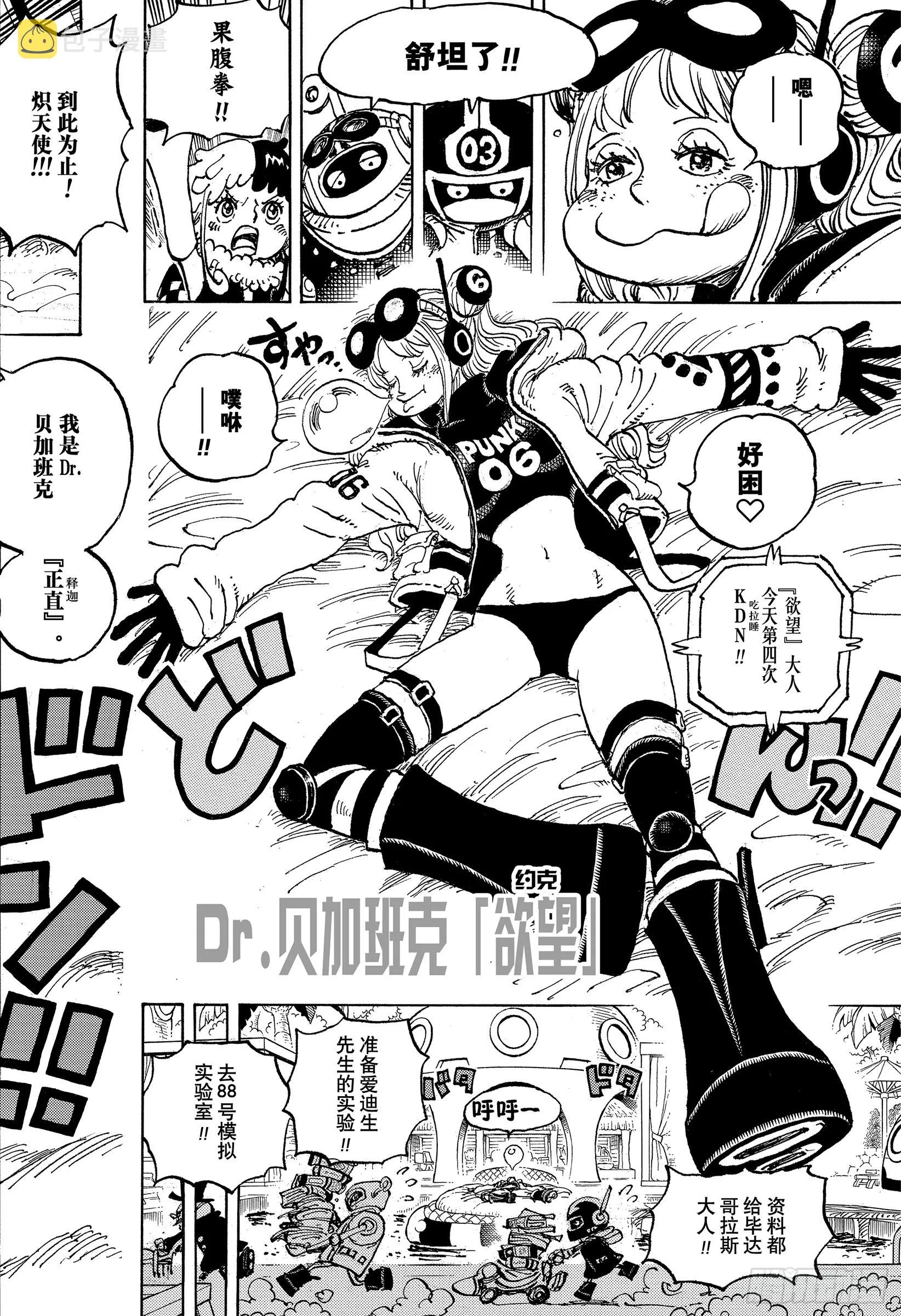 第1065话 6个贝加班克 第16页