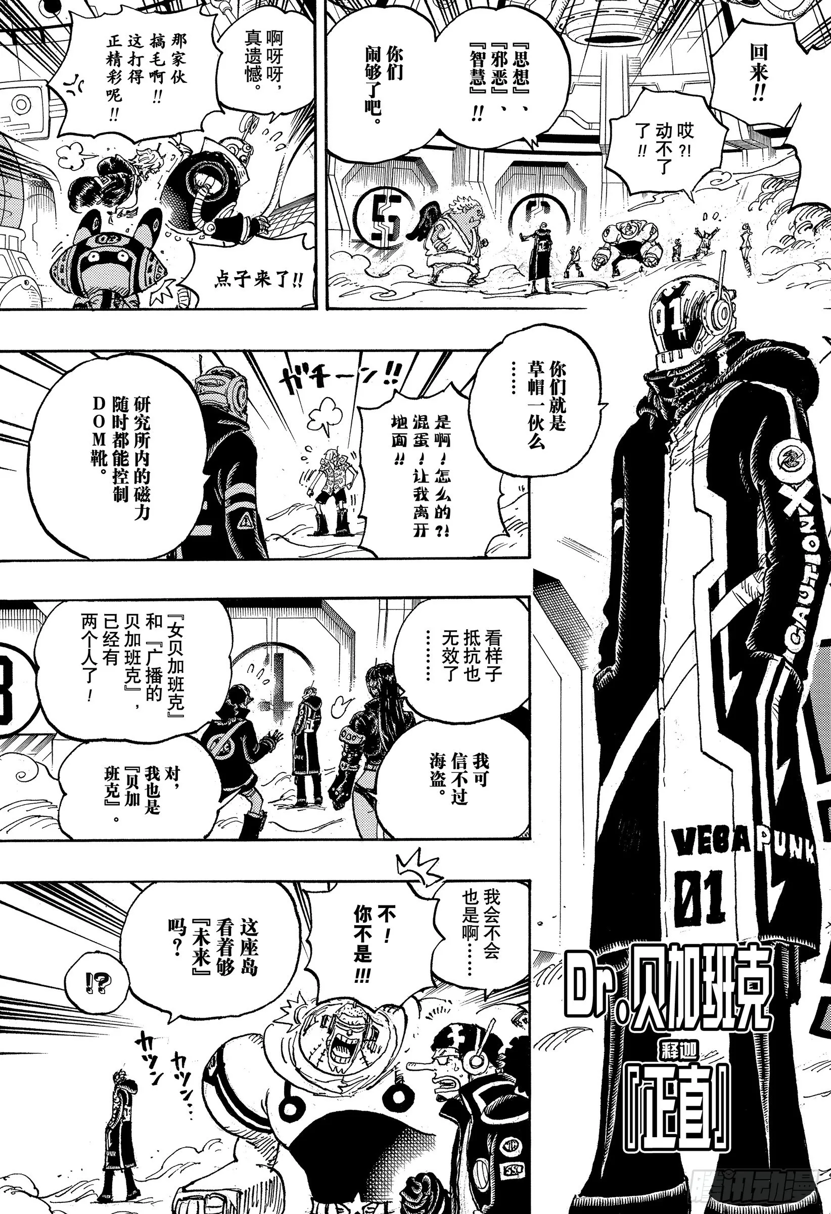 第1065话 6个贝加班克 第17页