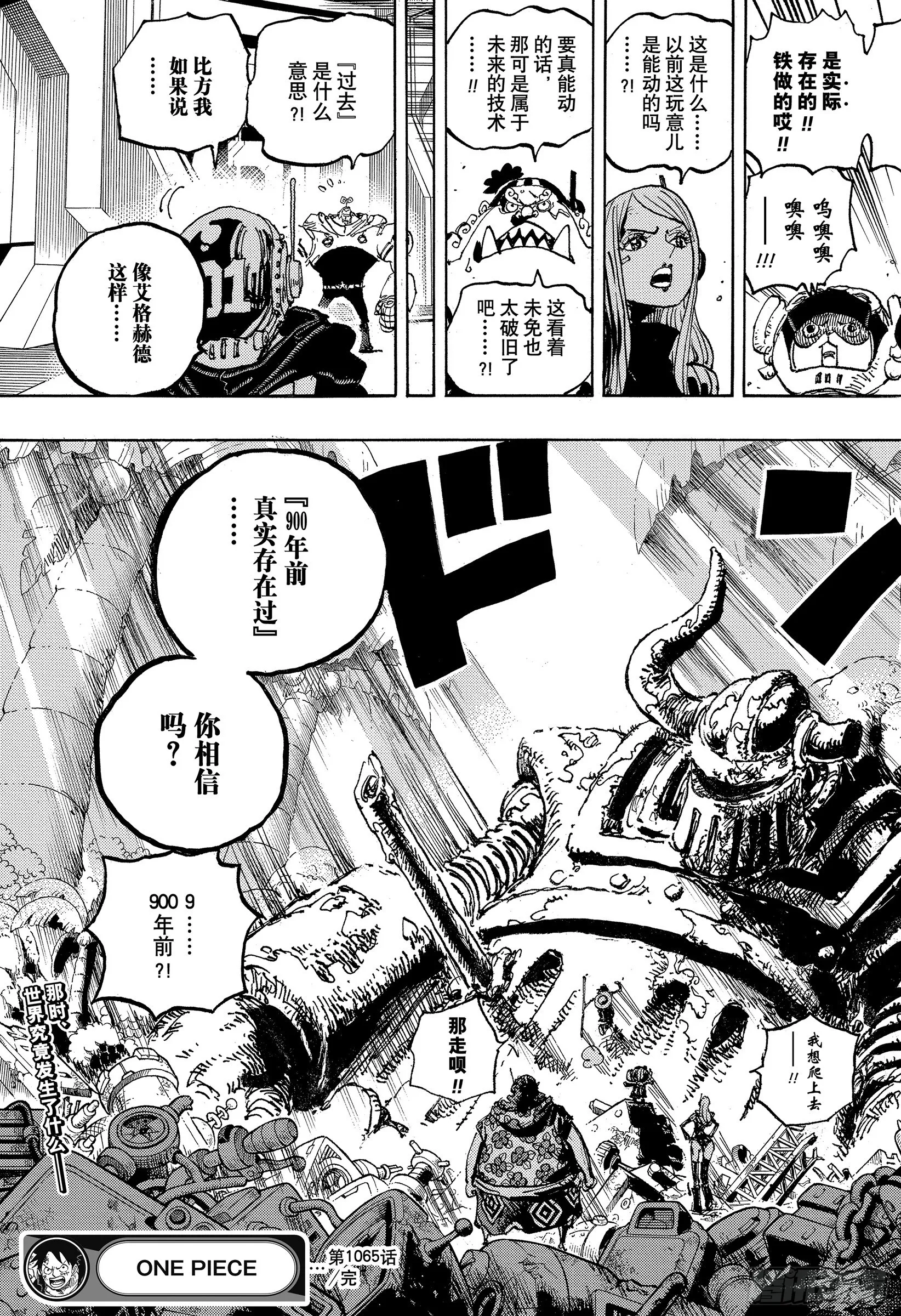 第1065话 6个贝加班克 第19页