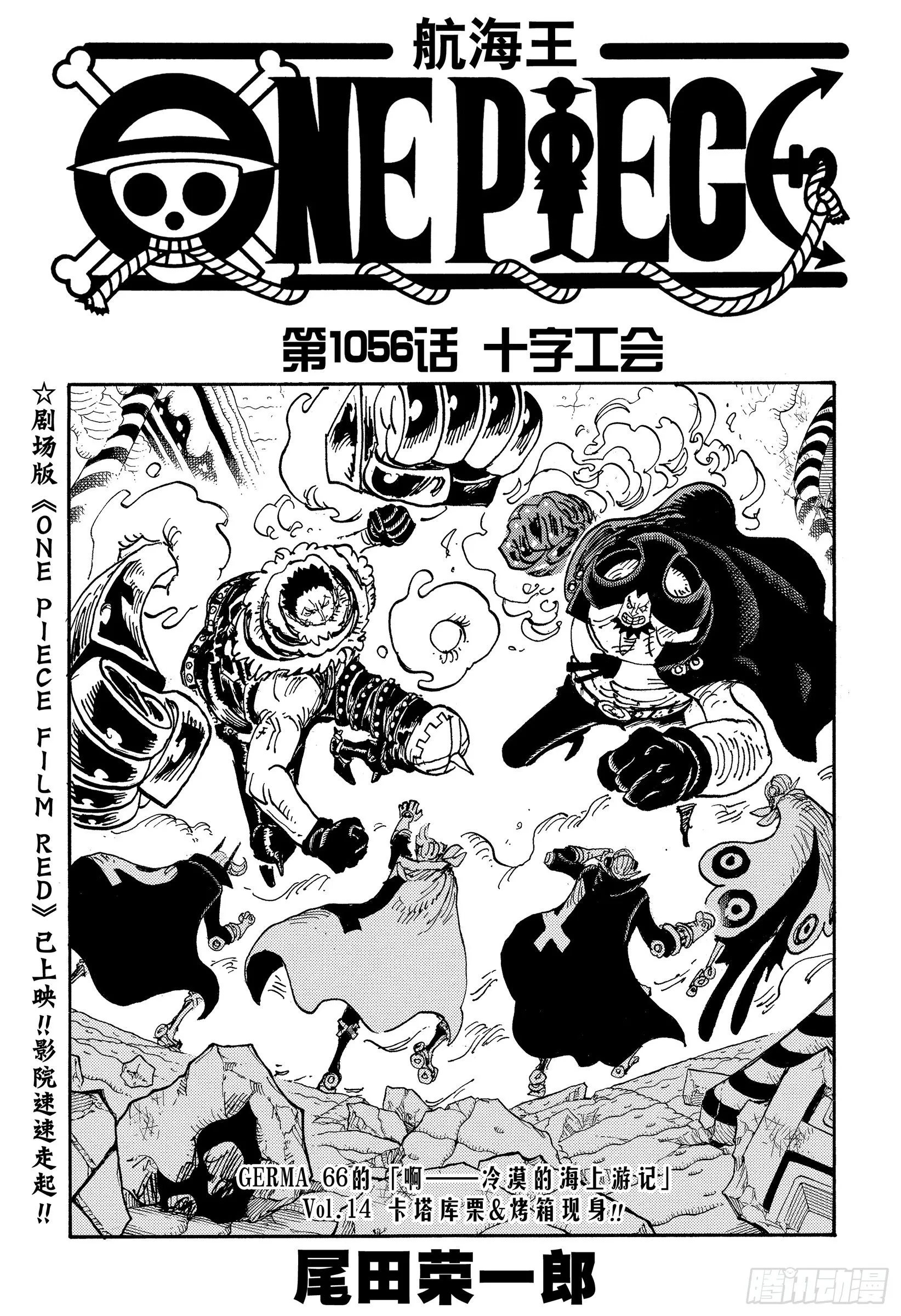第1056话 十字工会 第1页