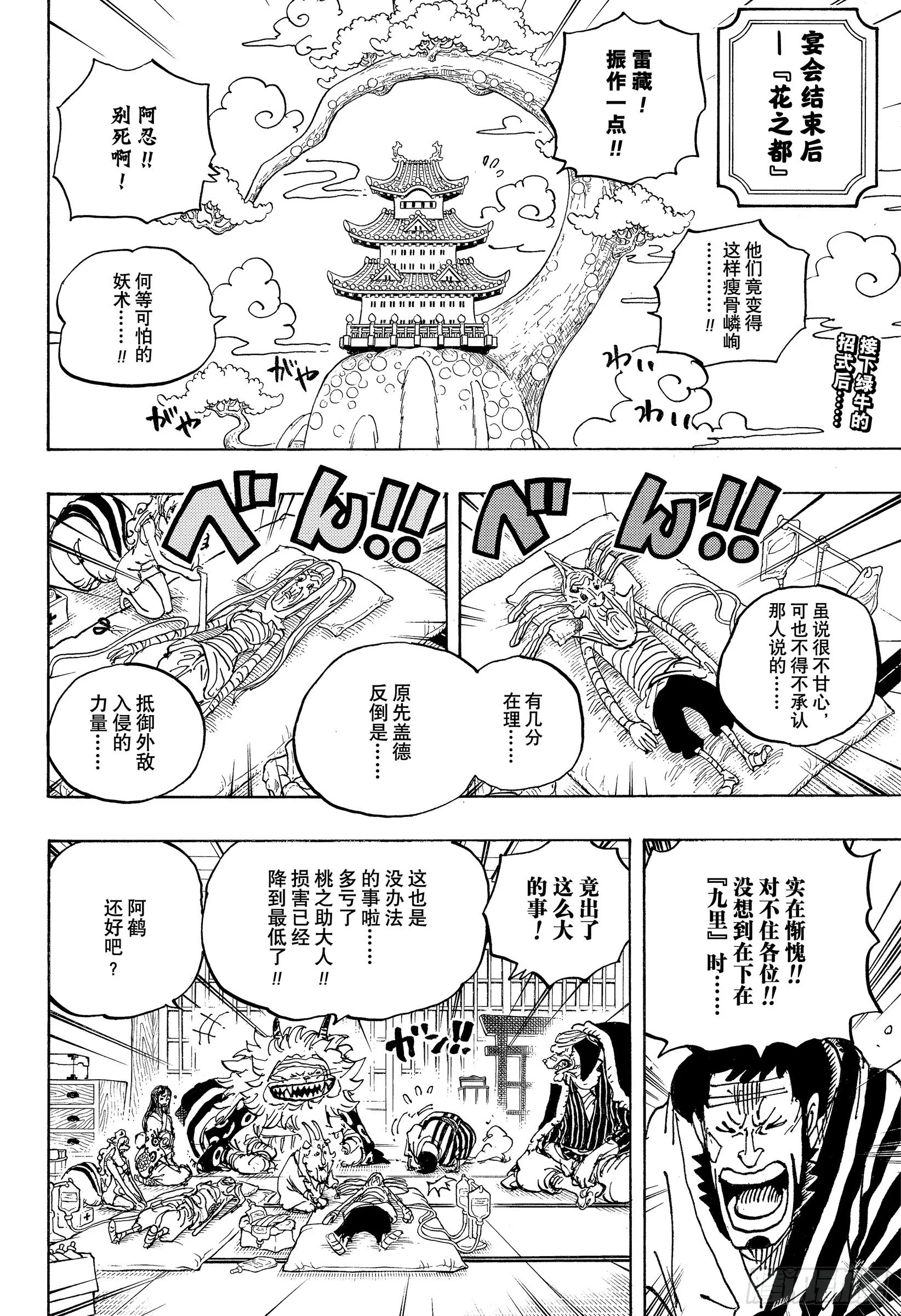第1056话 十字工会 第2页