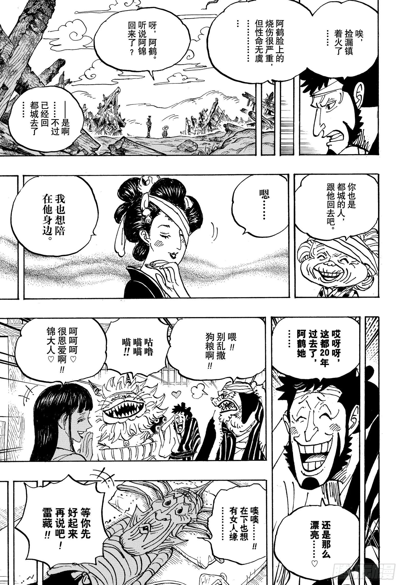 第1056话 十字工会 第3页
