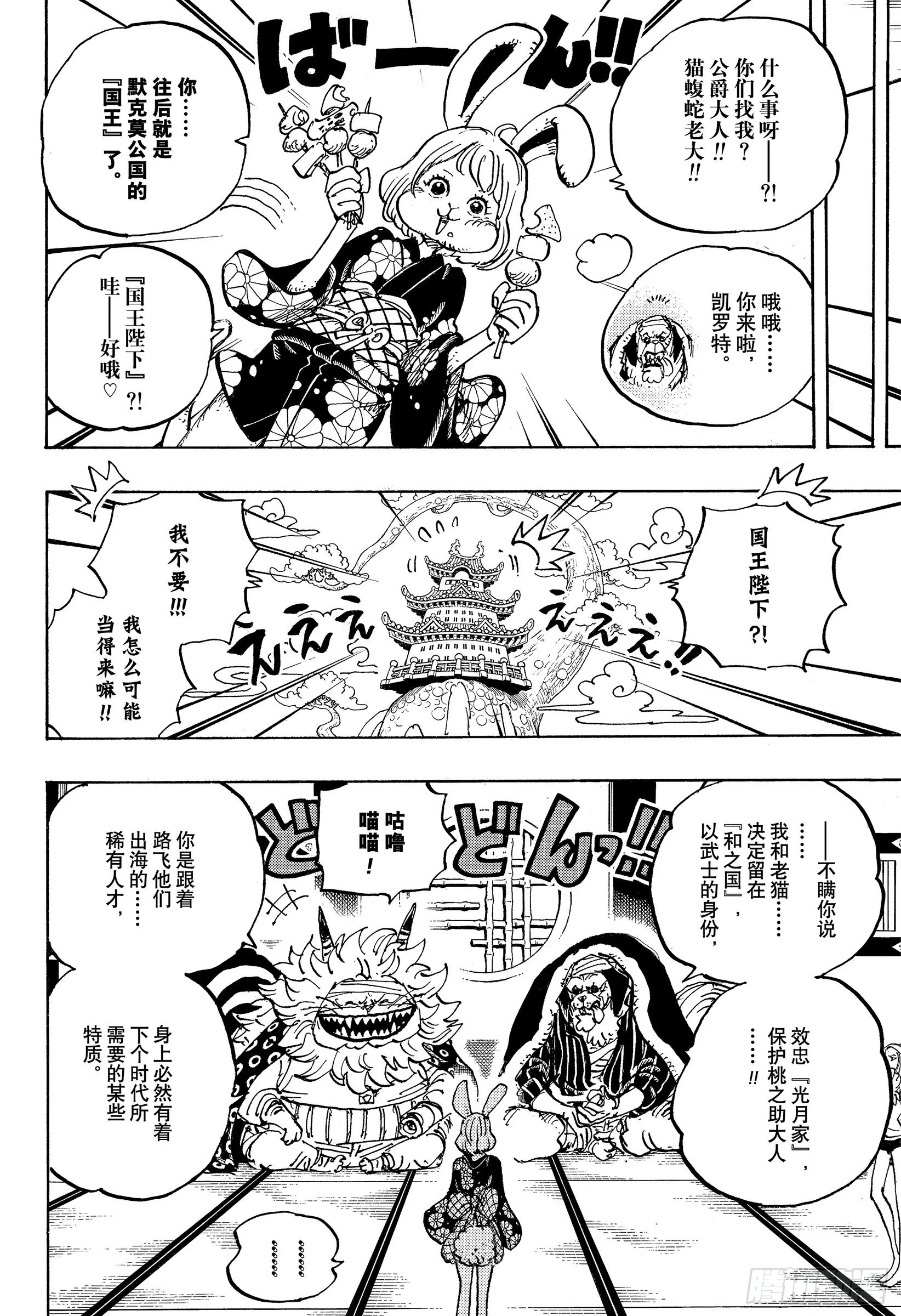 第1056话 十字工会 第4页