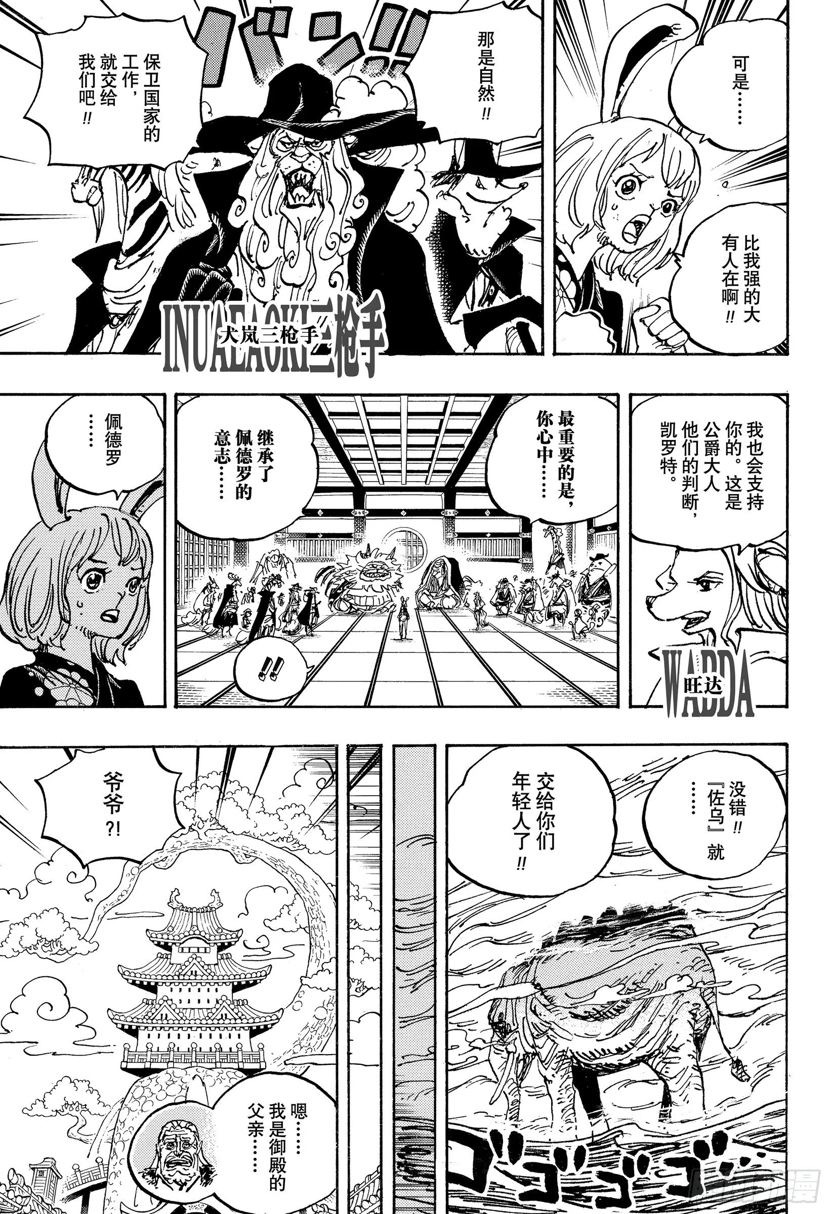 第1056话 十字工会 第5页