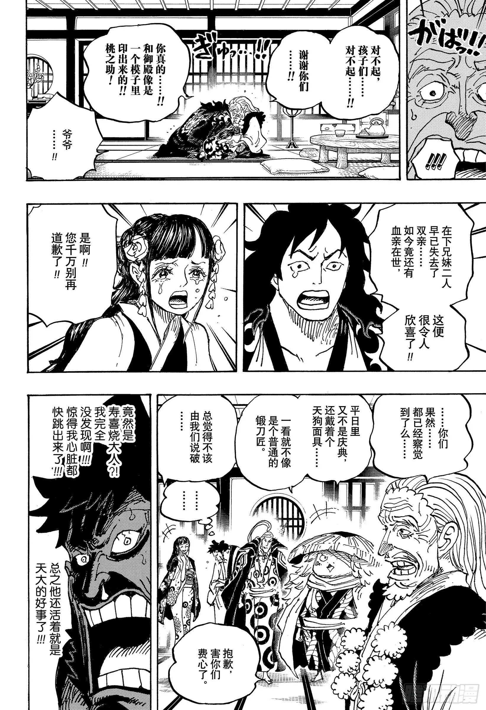 第1056话 十字工会 第6页