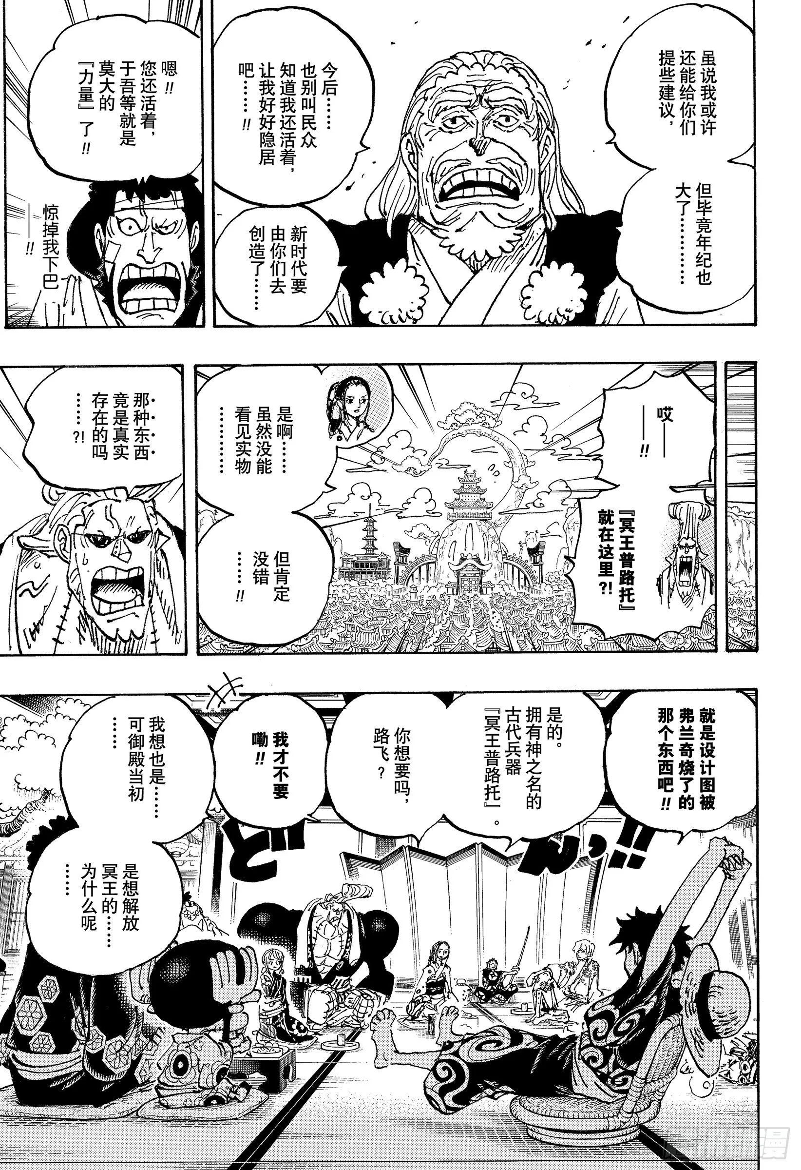 第1056话 十字工会 第7页