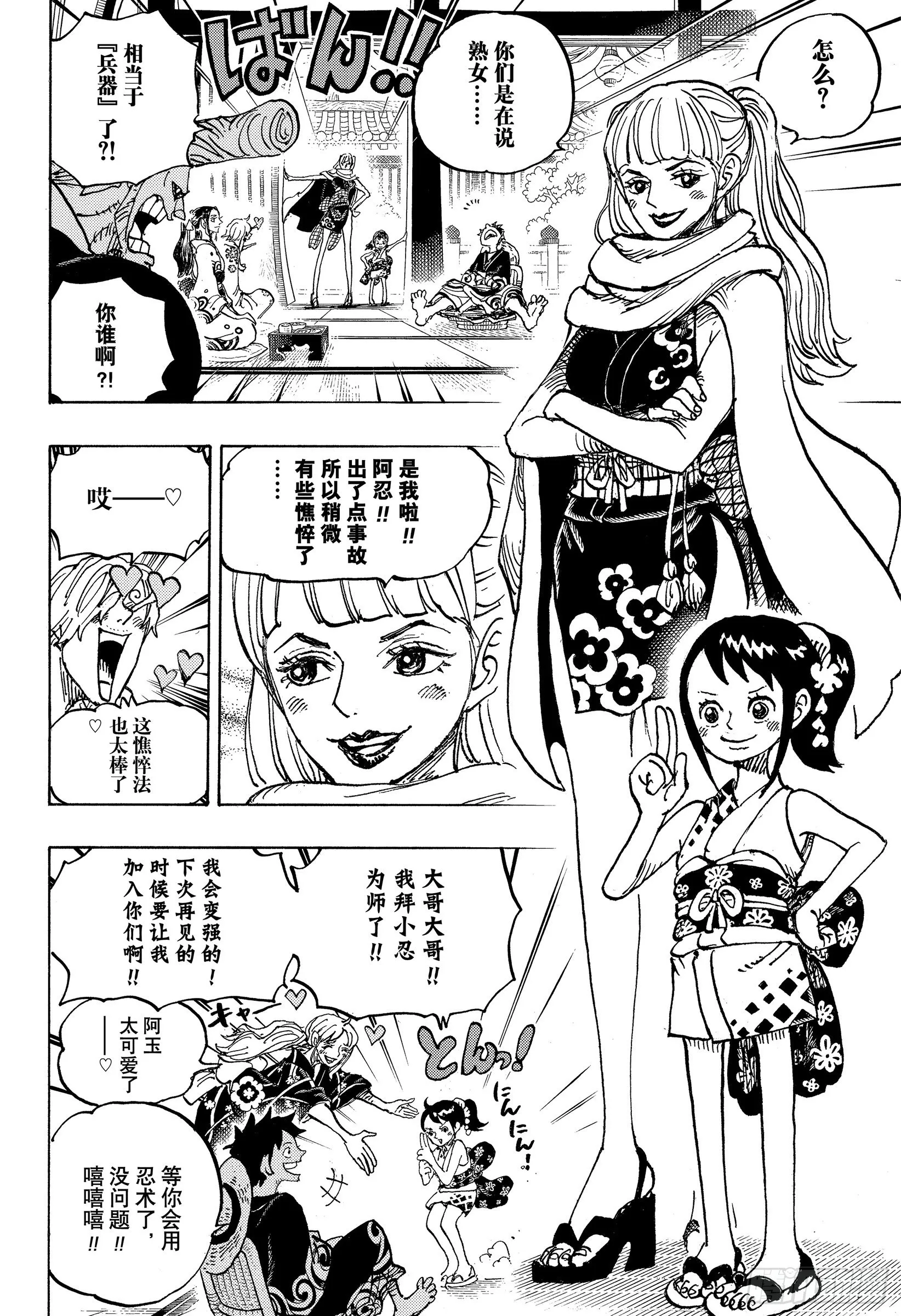 第1056话 十字工会 第8页