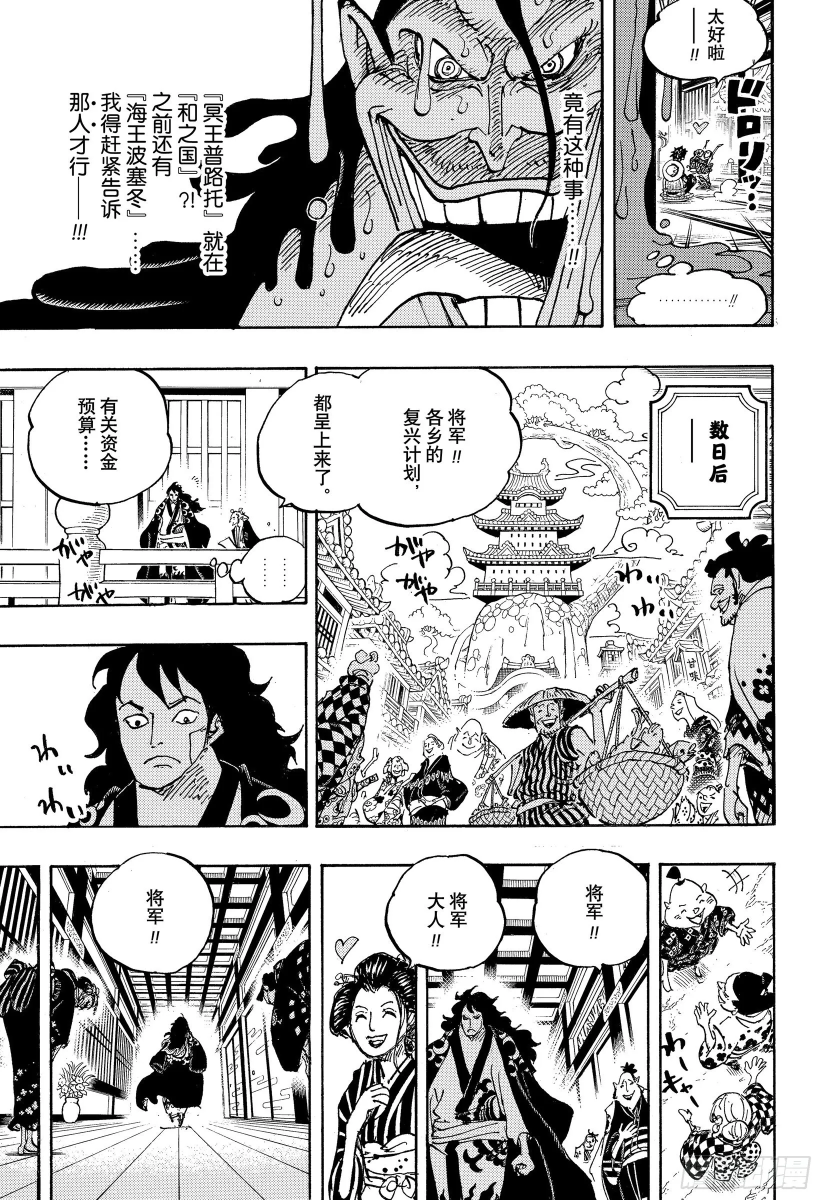 第1056话 十字工会 第9页