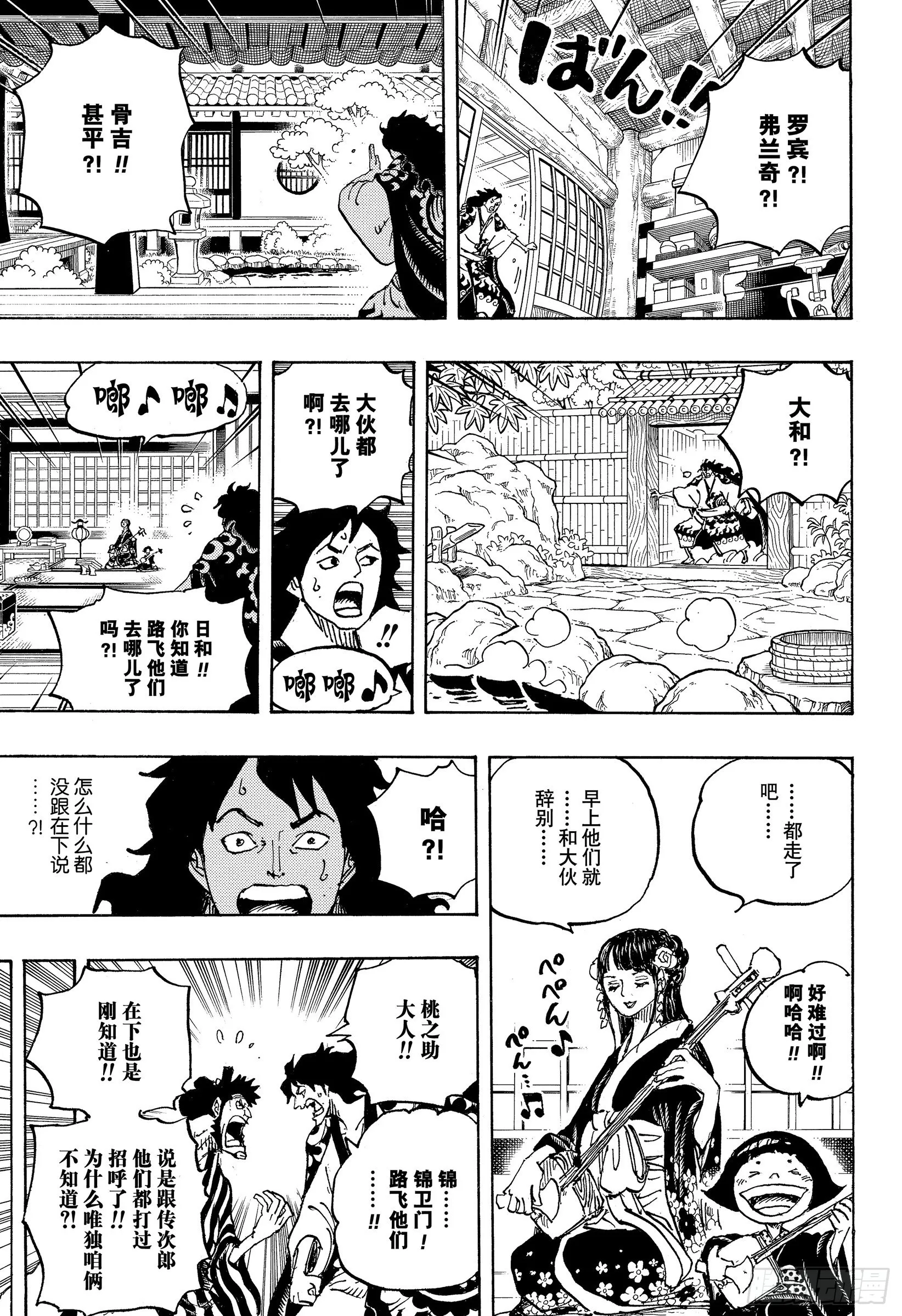 第1056话 十字工会 第11页