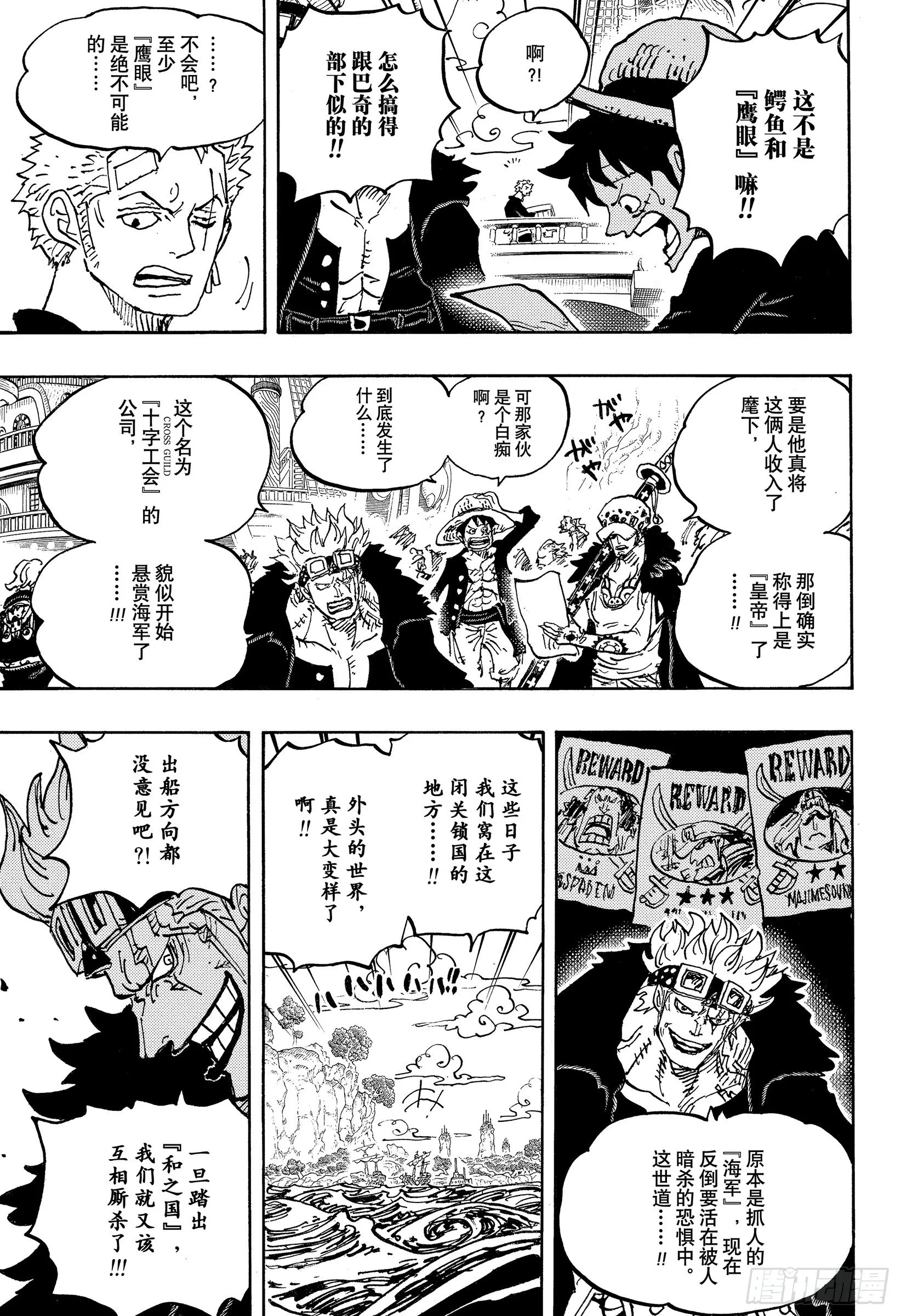 第1056话 十字工会 第15页
