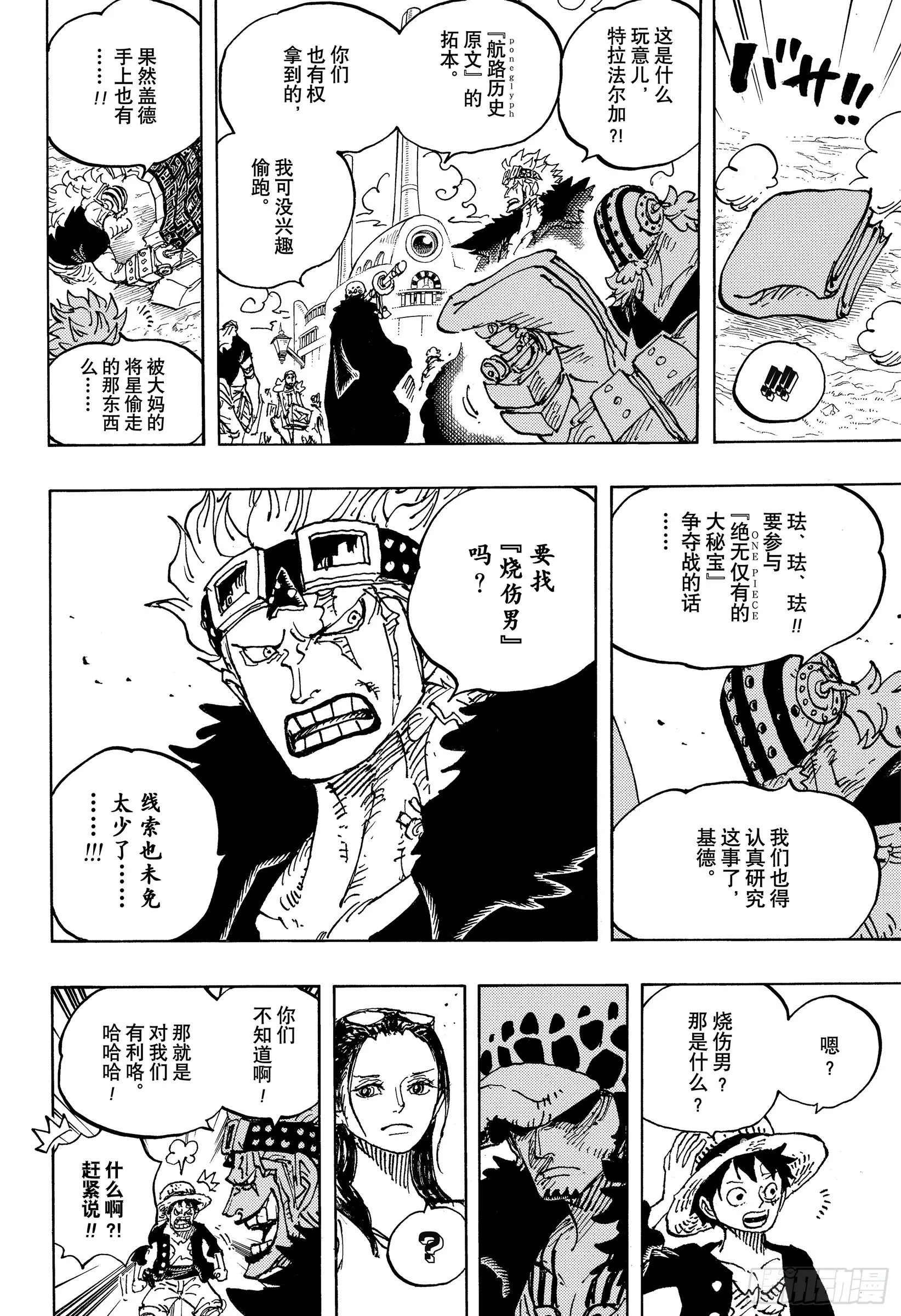 第1056话 十字工会 第16页