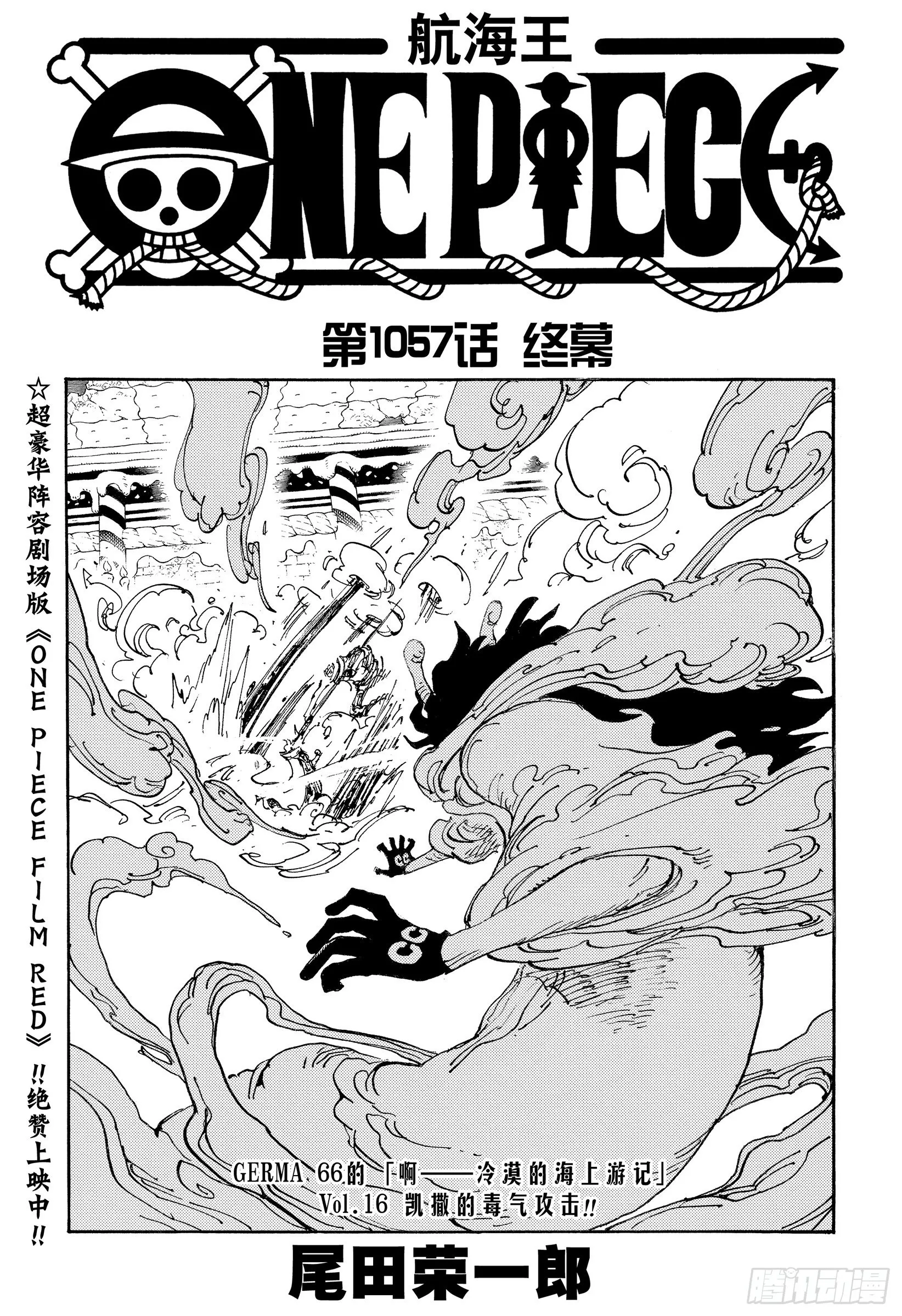 第1057话 终幕 第1页
