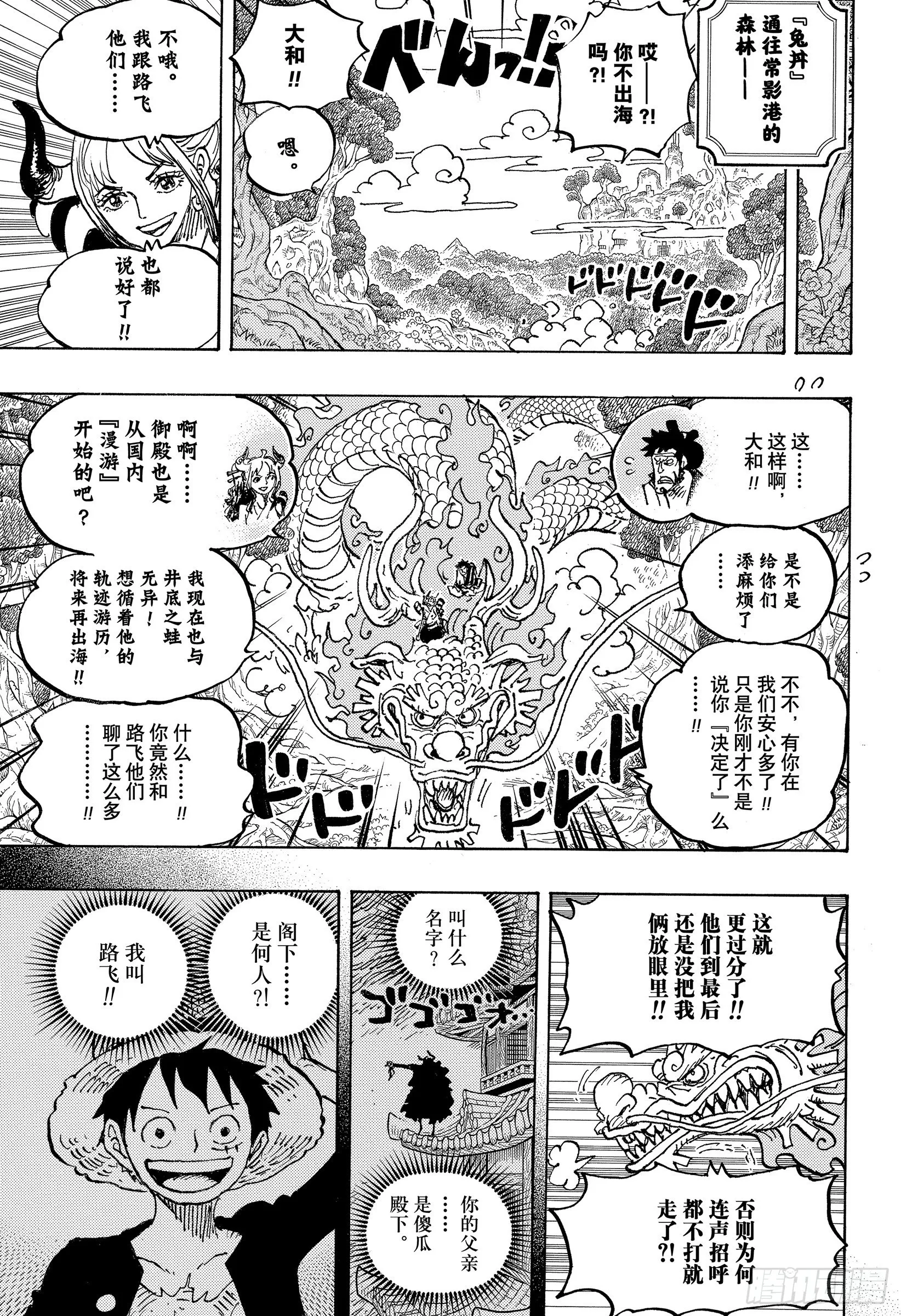 第1057话 终幕 第3页