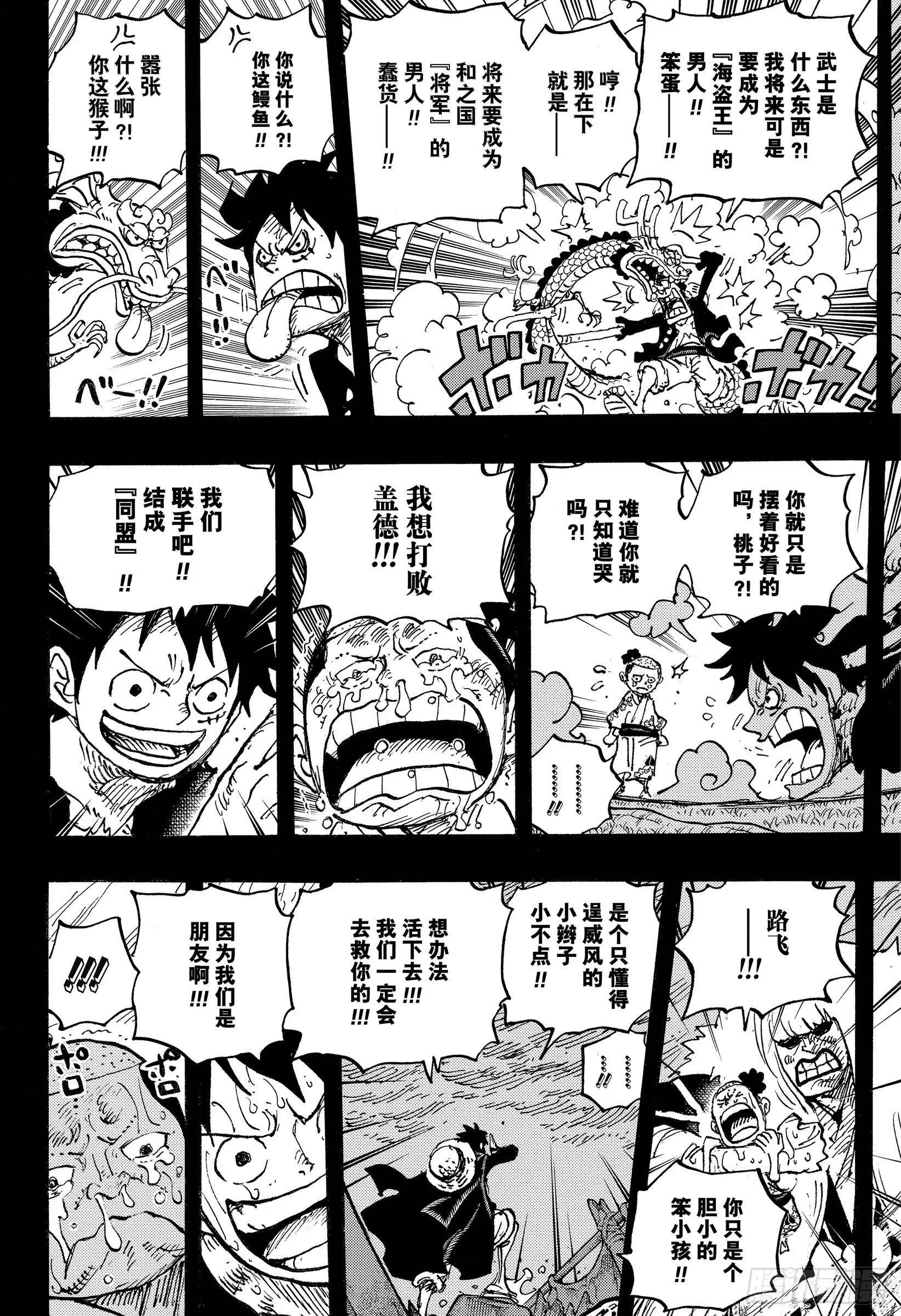 第1057话 终幕 第4页