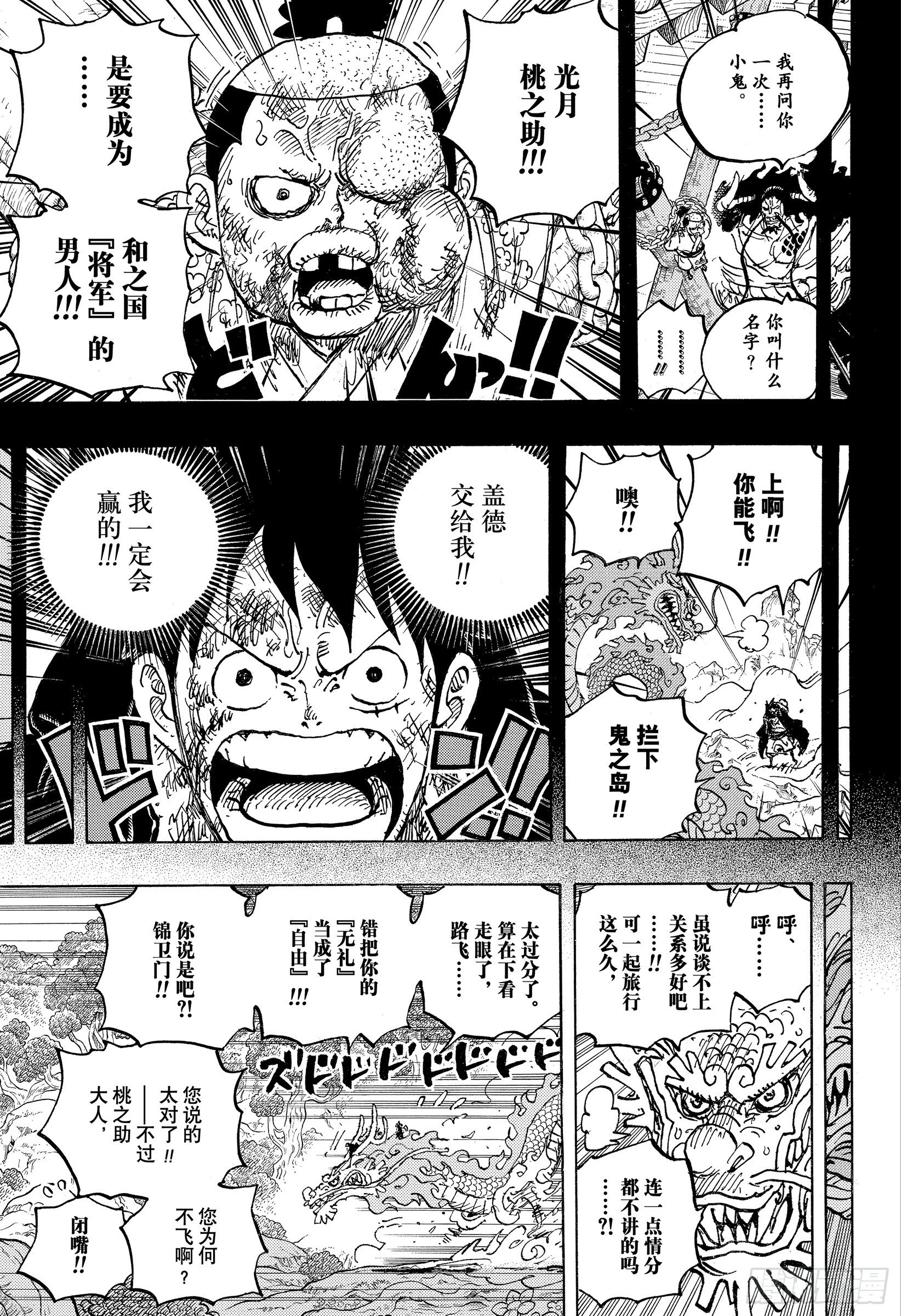 第1057话 终幕 第5页