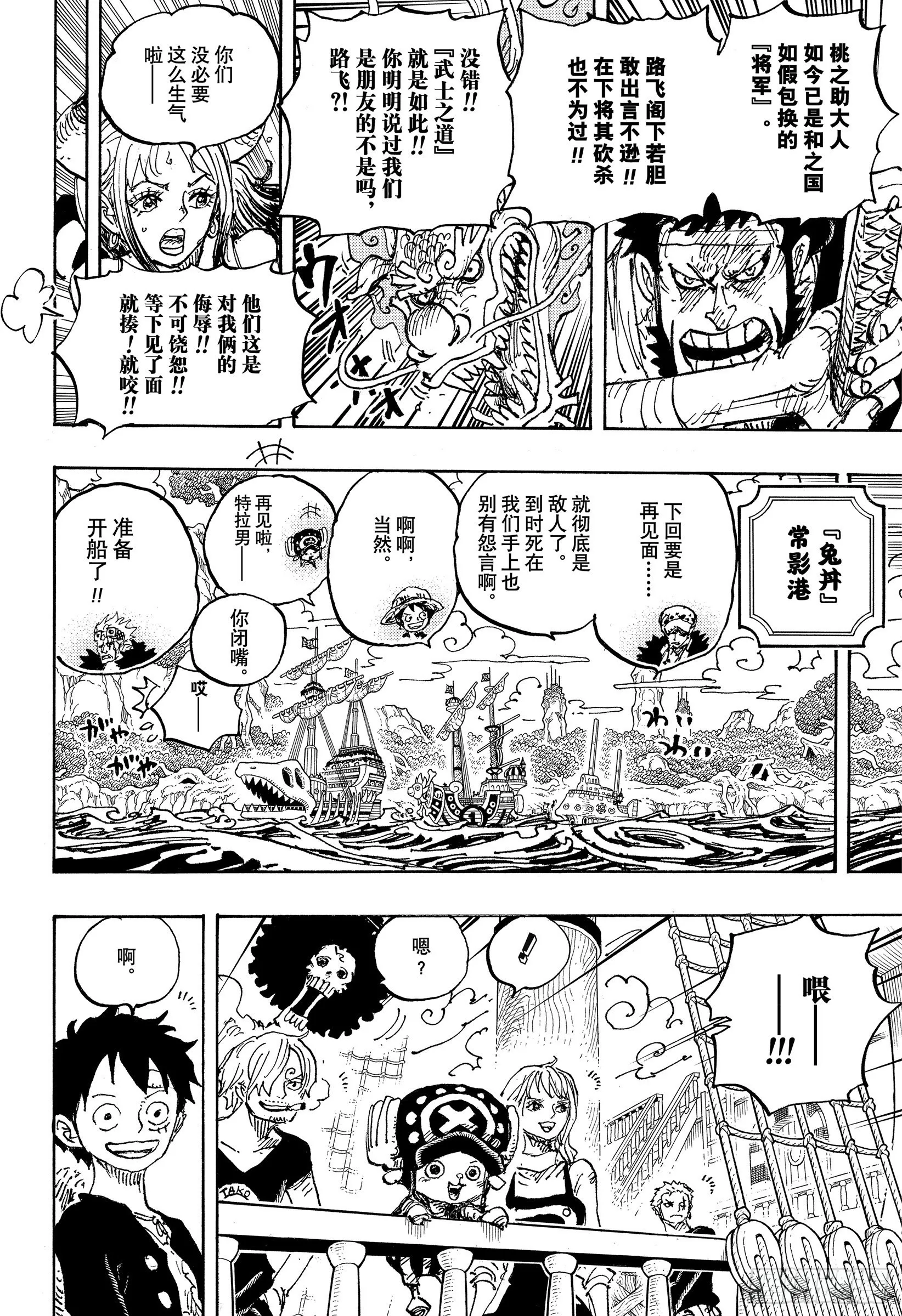 第1057话 终幕 第6页