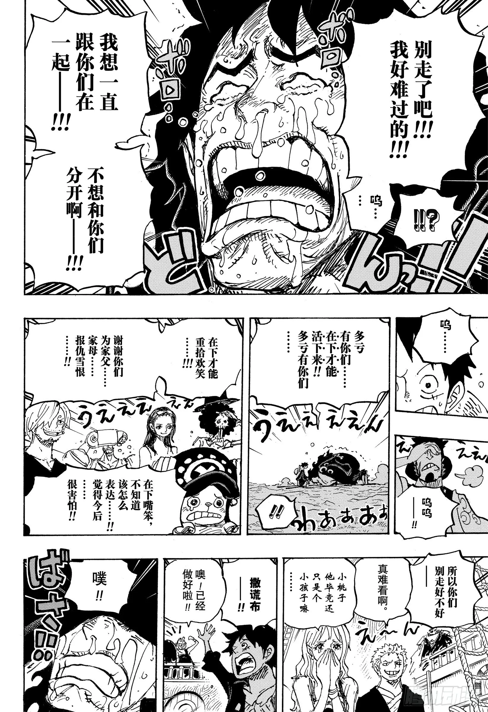 第1057话 终幕 第8页